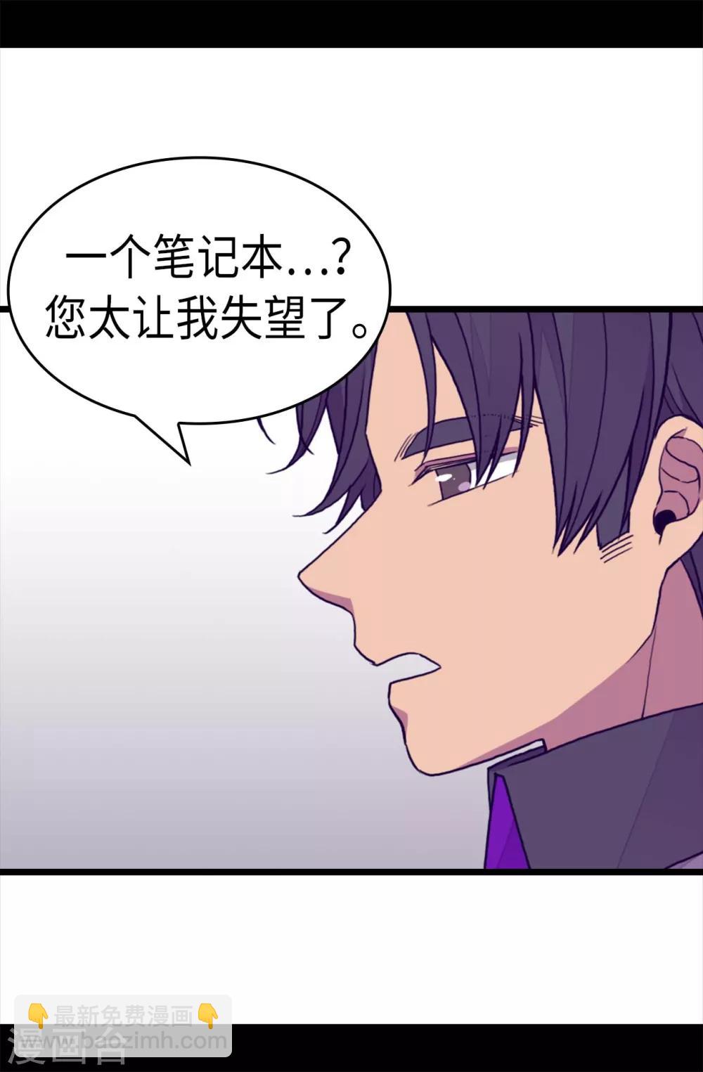 🍴据说我是王的女儿 第271话 大仇得报 第3页