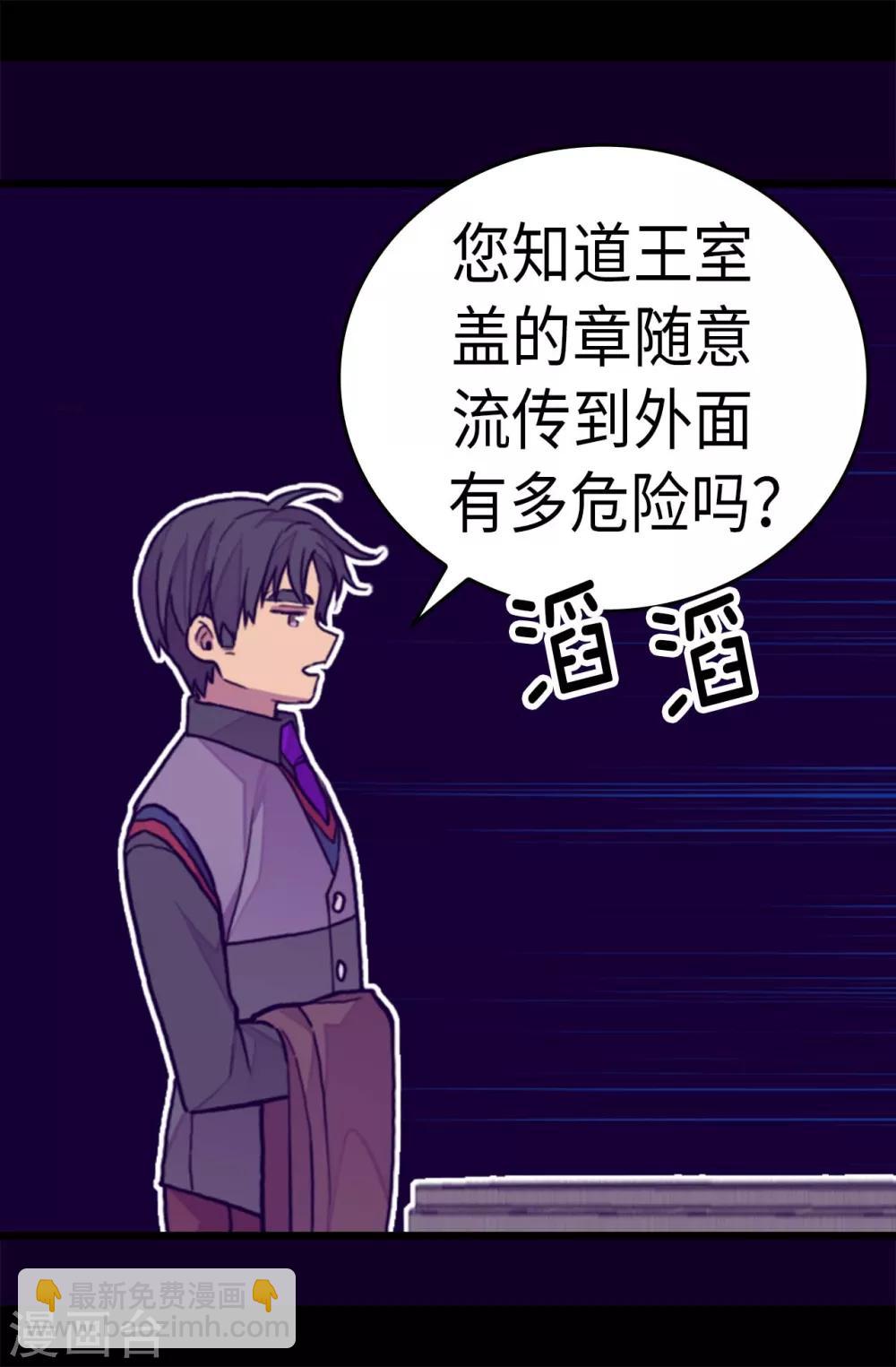 🍴据说我是王的女儿 第271话 大仇得报 第4页