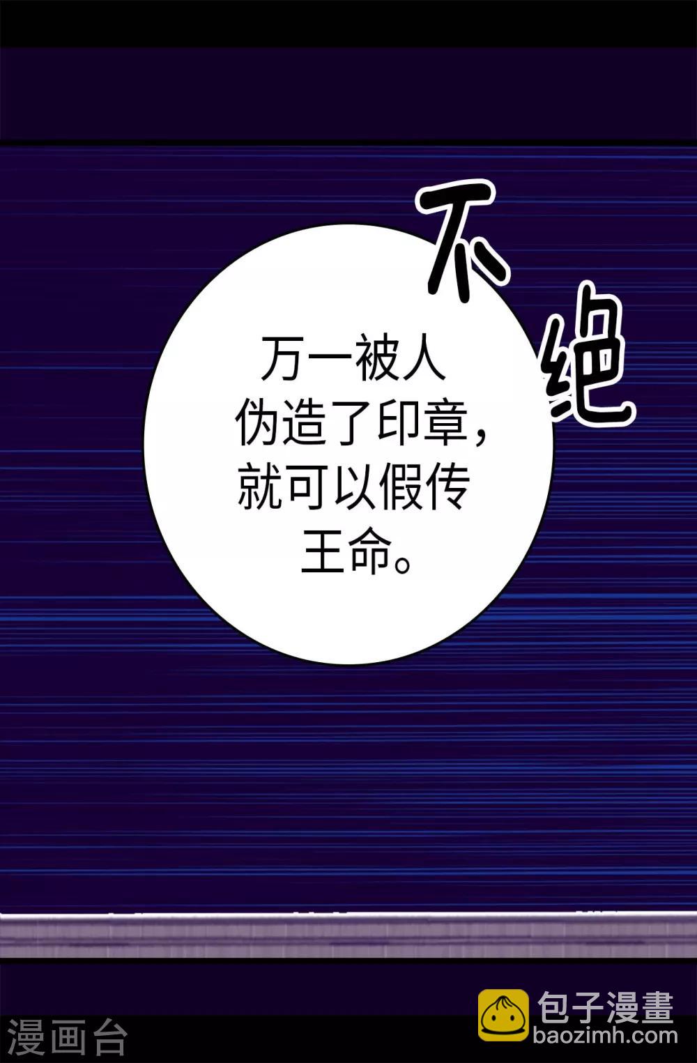 🍴据说我是王的女儿 第271话 大仇得报 第5页