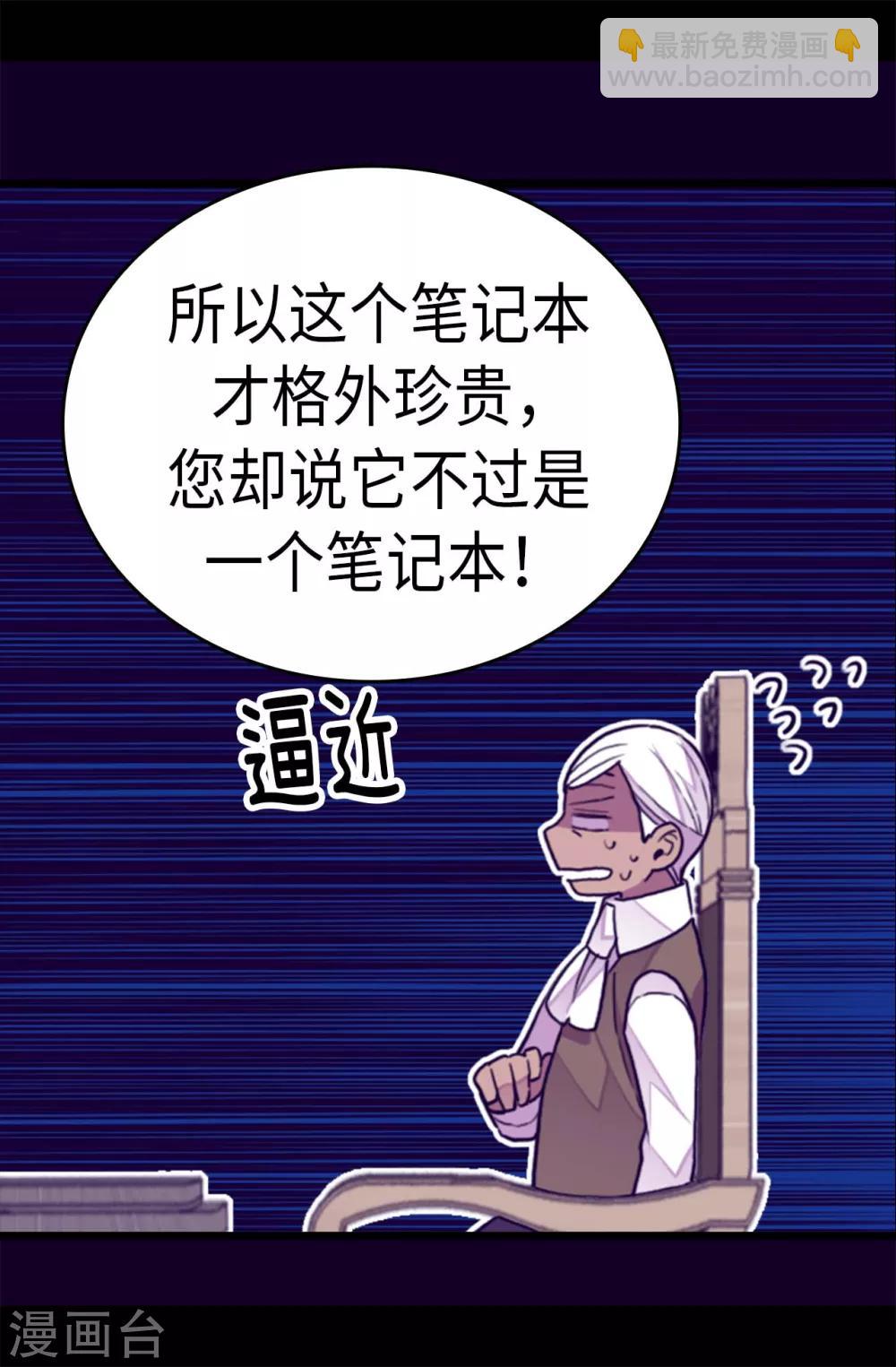 🍴据说我是王的女儿 第271话 大仇得报 第6页