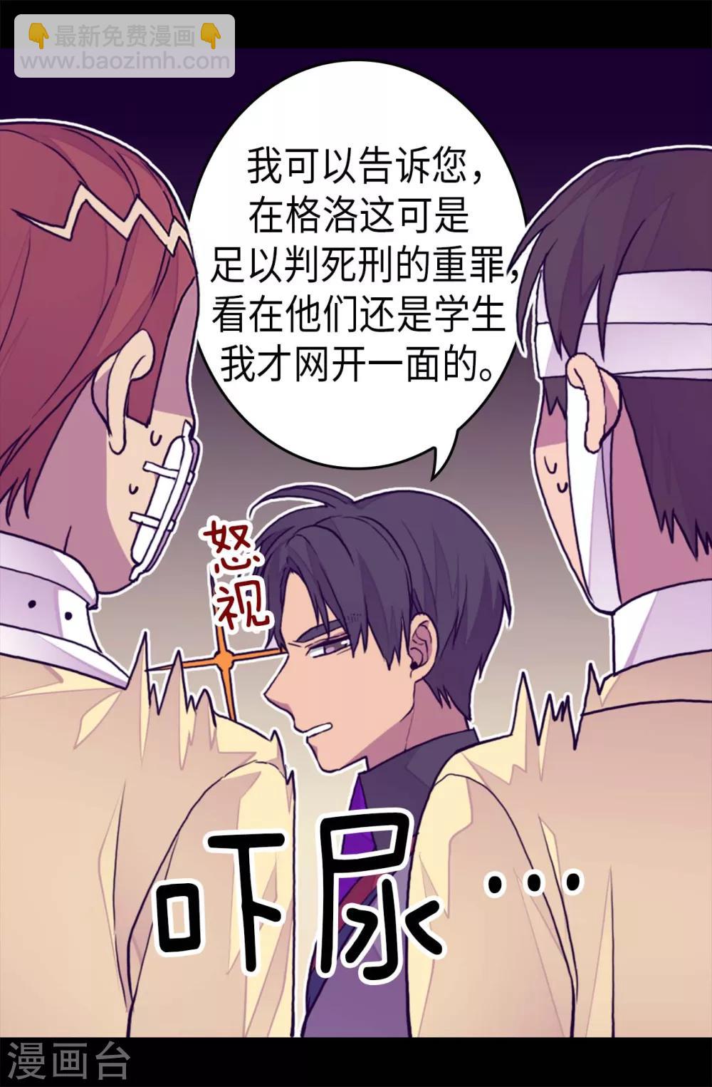 🍴据说我是王的女儿 第271话 大仇得报 第7页