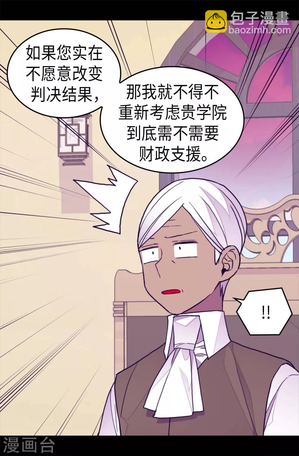 🍴据说我是王的女儿 第271话 大仇得报 第8页