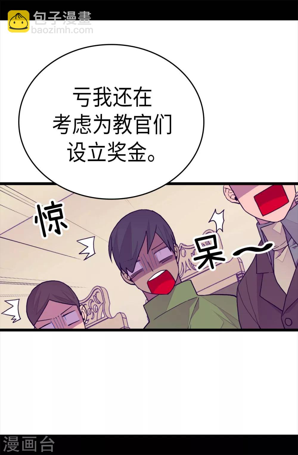 🍴据说我是王的女儿 第271话 大仇得报 第9页