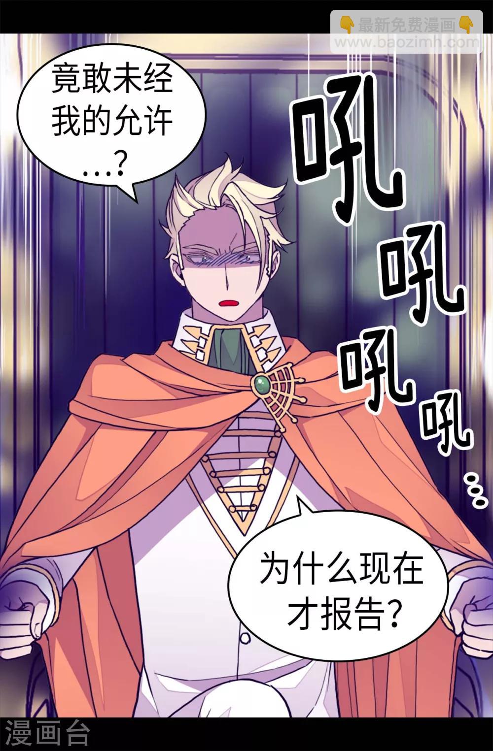 🍴据说我是王的女儿 第273话 神秘人 第10页
