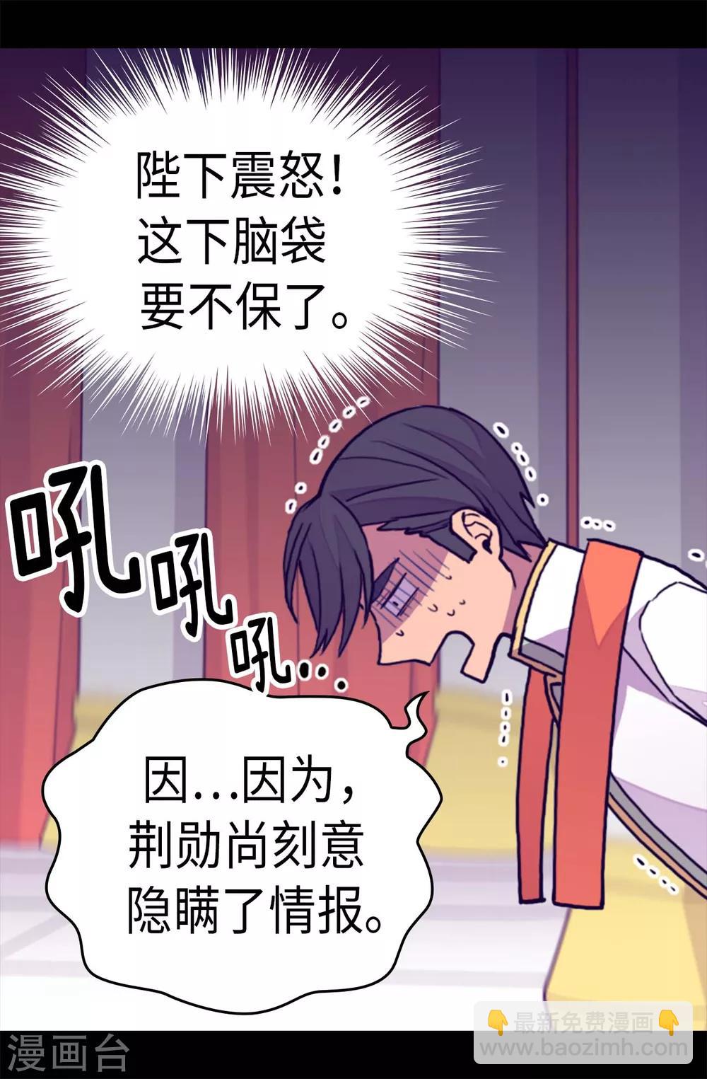 🍴据说我是王的女儿 第273话 神秘人 第11页