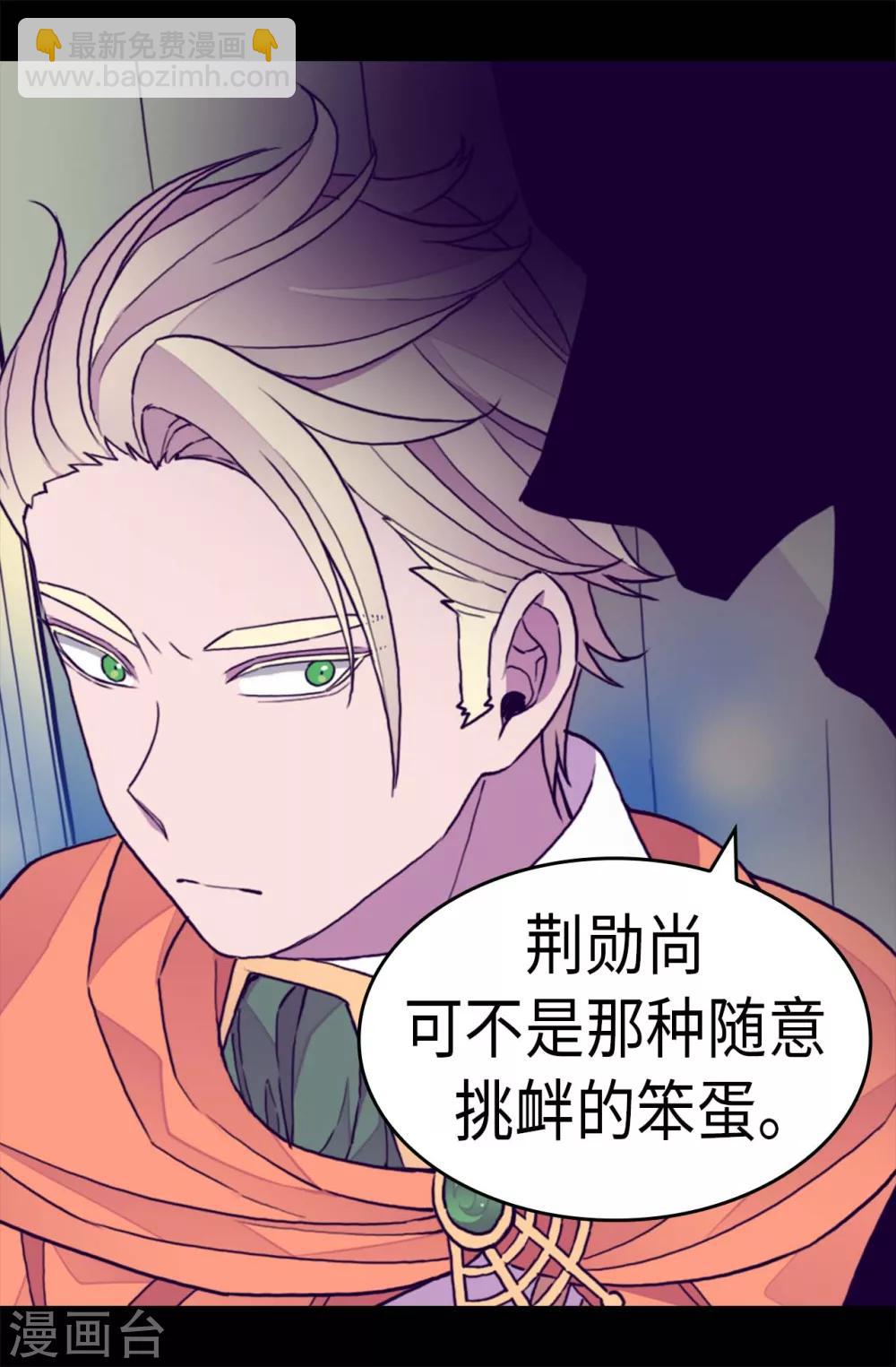 🍴据说我是王的女儿 第273话 神秘人 第15页