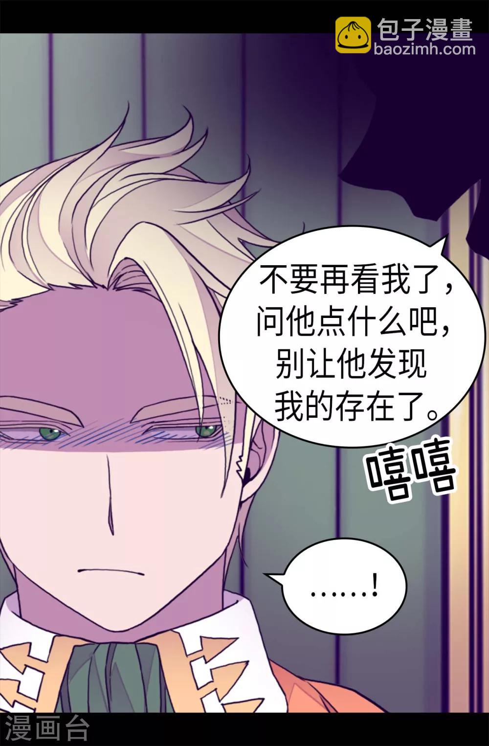 🍴据说我是王的女儿 第273话 神秘人 第17页