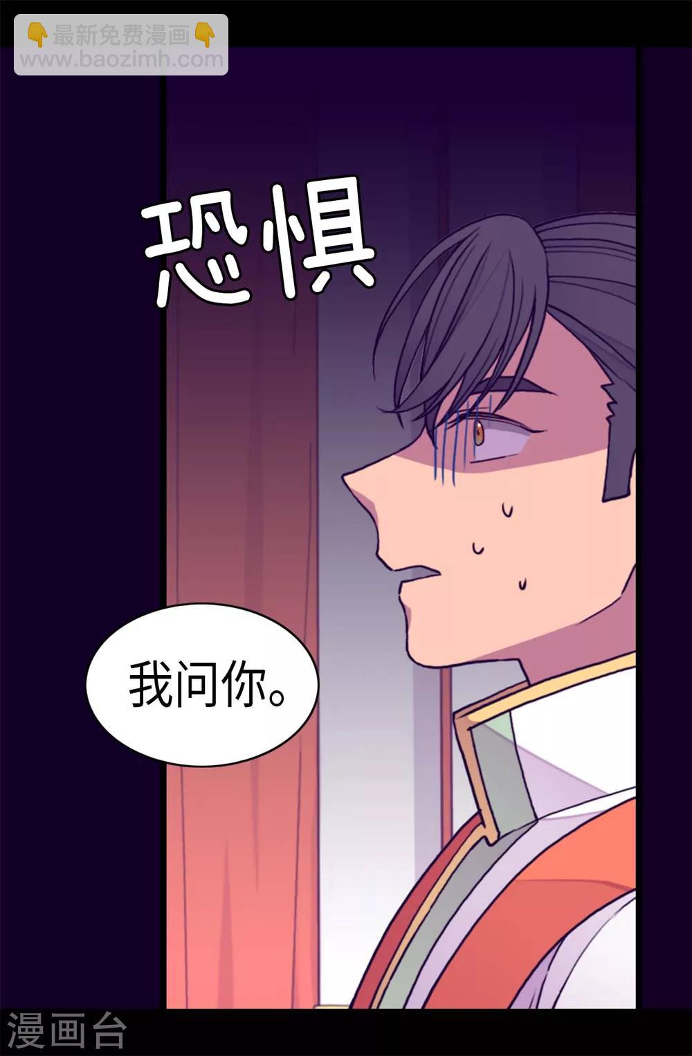 🍴据说我是王的女儿 第273话 神秘人 第19页