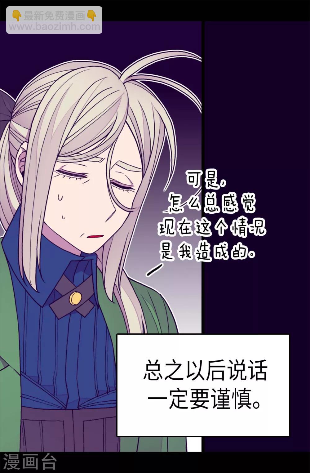 🍴据说我是王的女儿 第273话 神秘人 第2页
