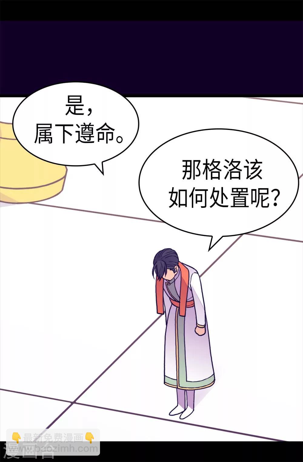 🍴据说我是王的女儿 第273话 神秘人 第22页