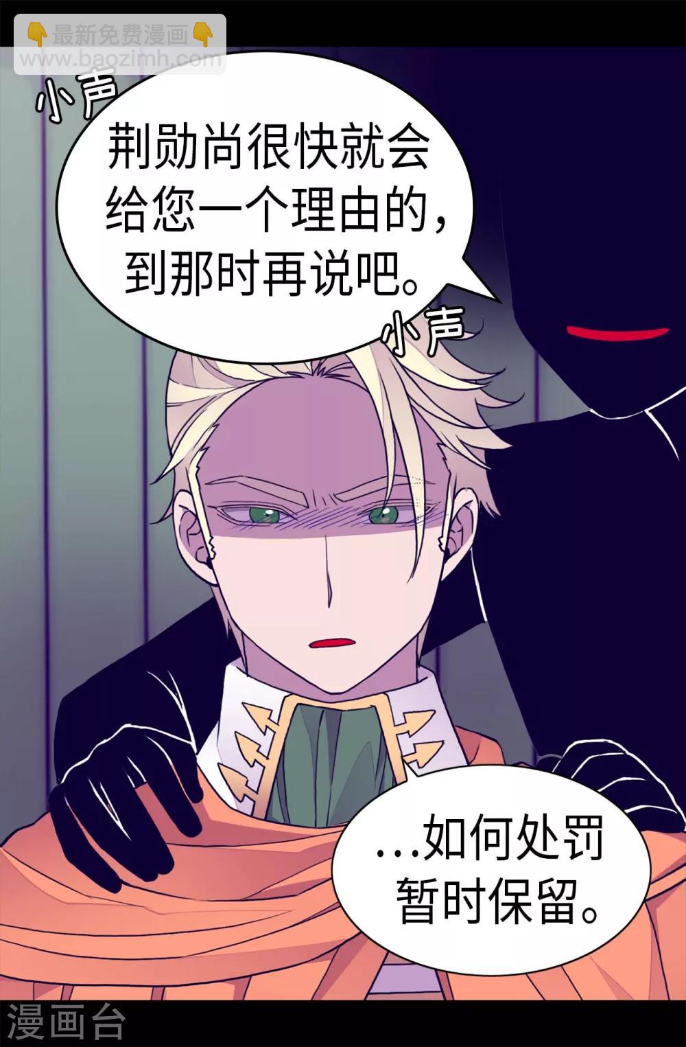 🍴据说我是王的女儿 第273话 神秘人 第23页
