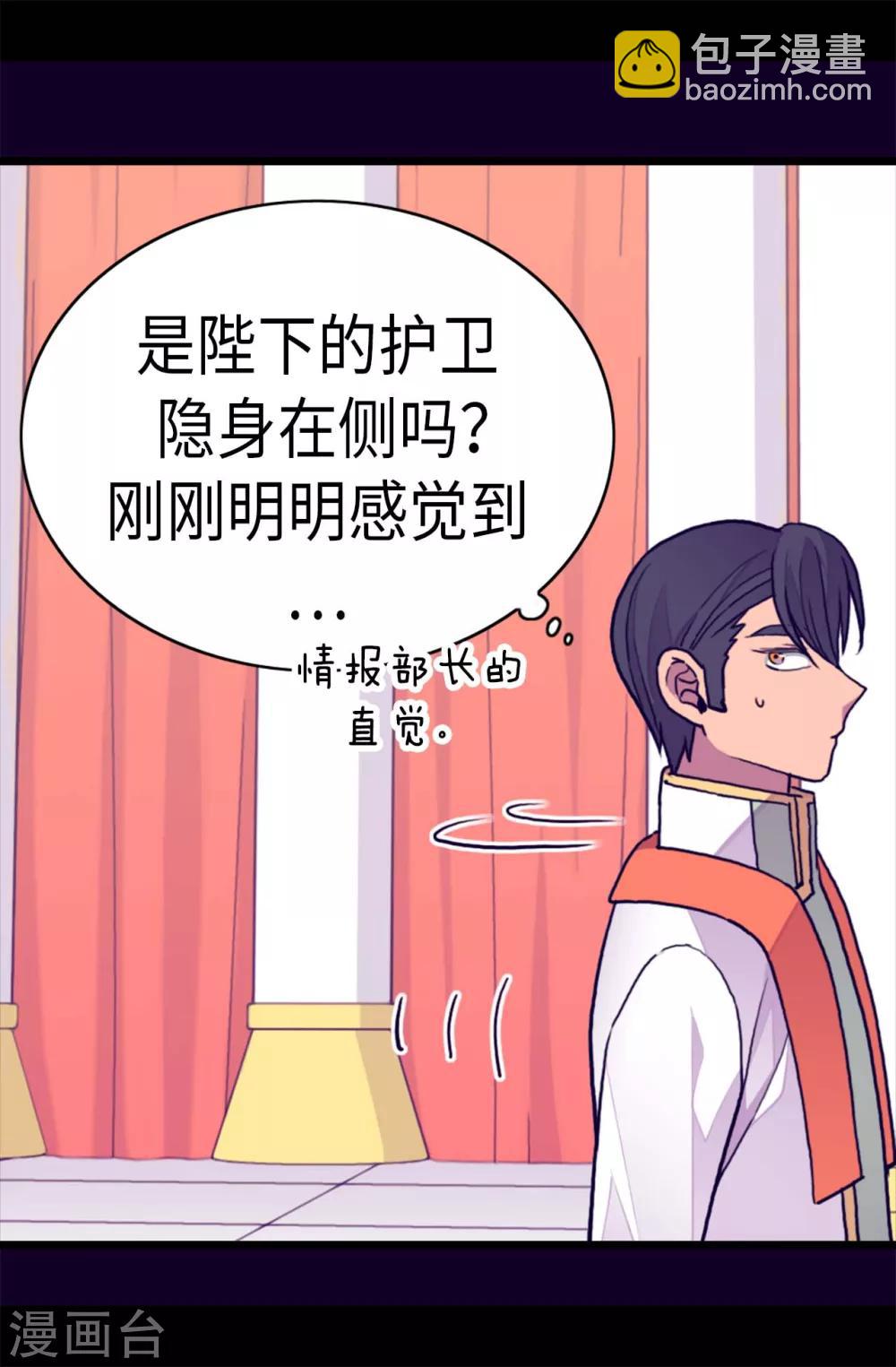 🍴据说我是王的女儿 第273话 神秘人 第25页