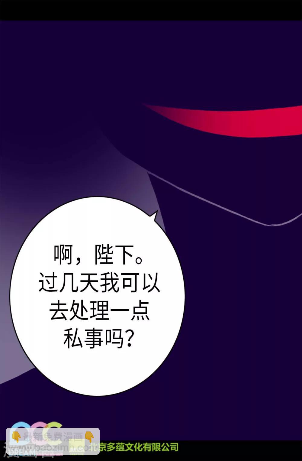 🍴据说我是王的女儿 第273话 神秘人 第26页