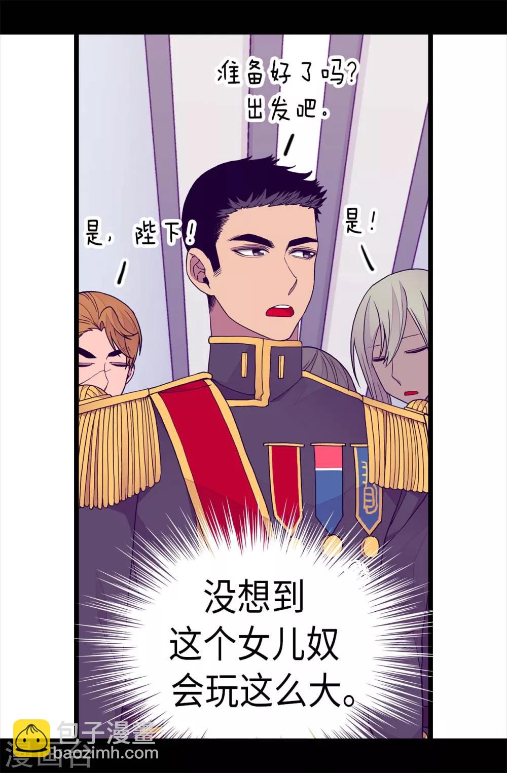 🍴据说我是王的女儿 第273话 神秘人 第3页