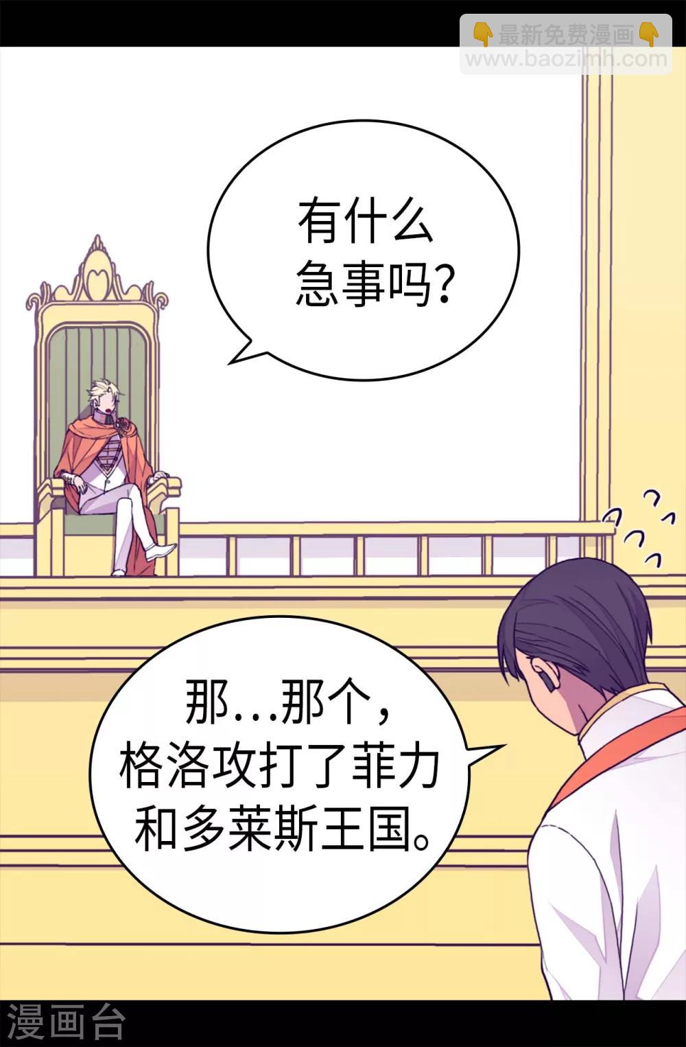 🍴据说我是王的女儿 第273话 神秘人 第6页