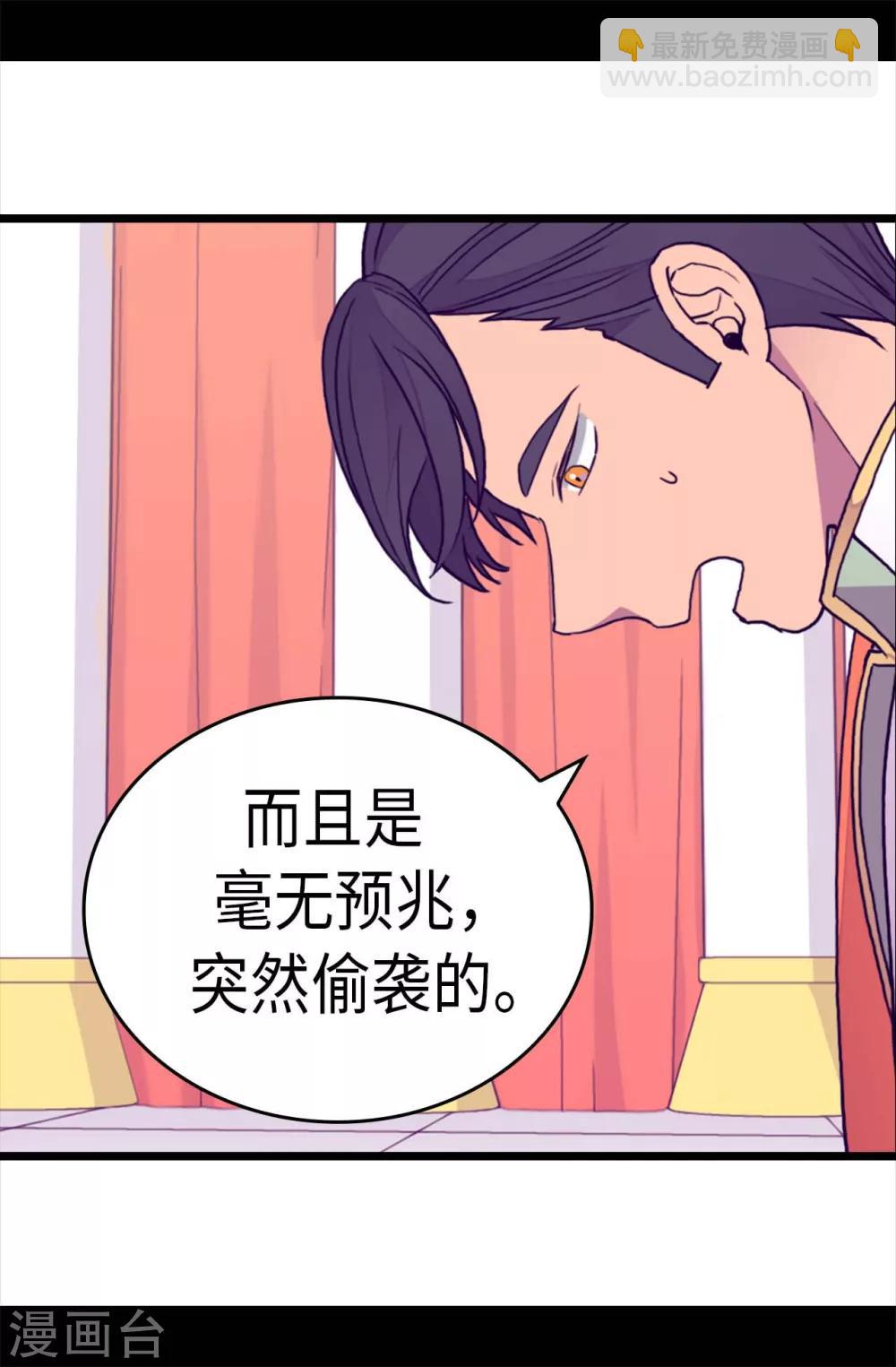 🍴据说我是王的女儿 第273话 神秘人 第8页