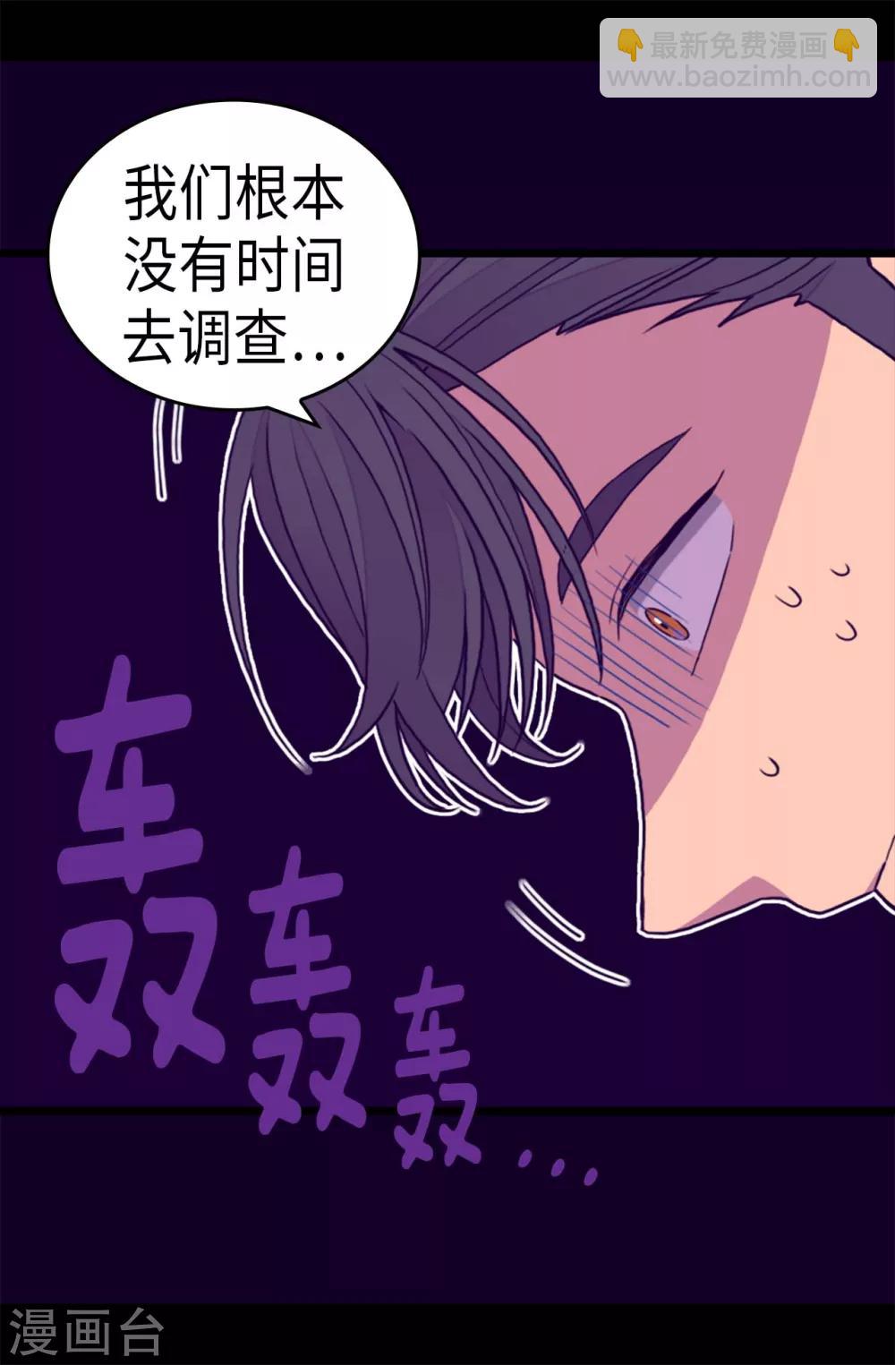 🍴据说我是王的女儿 第273话 神秘人 第9页