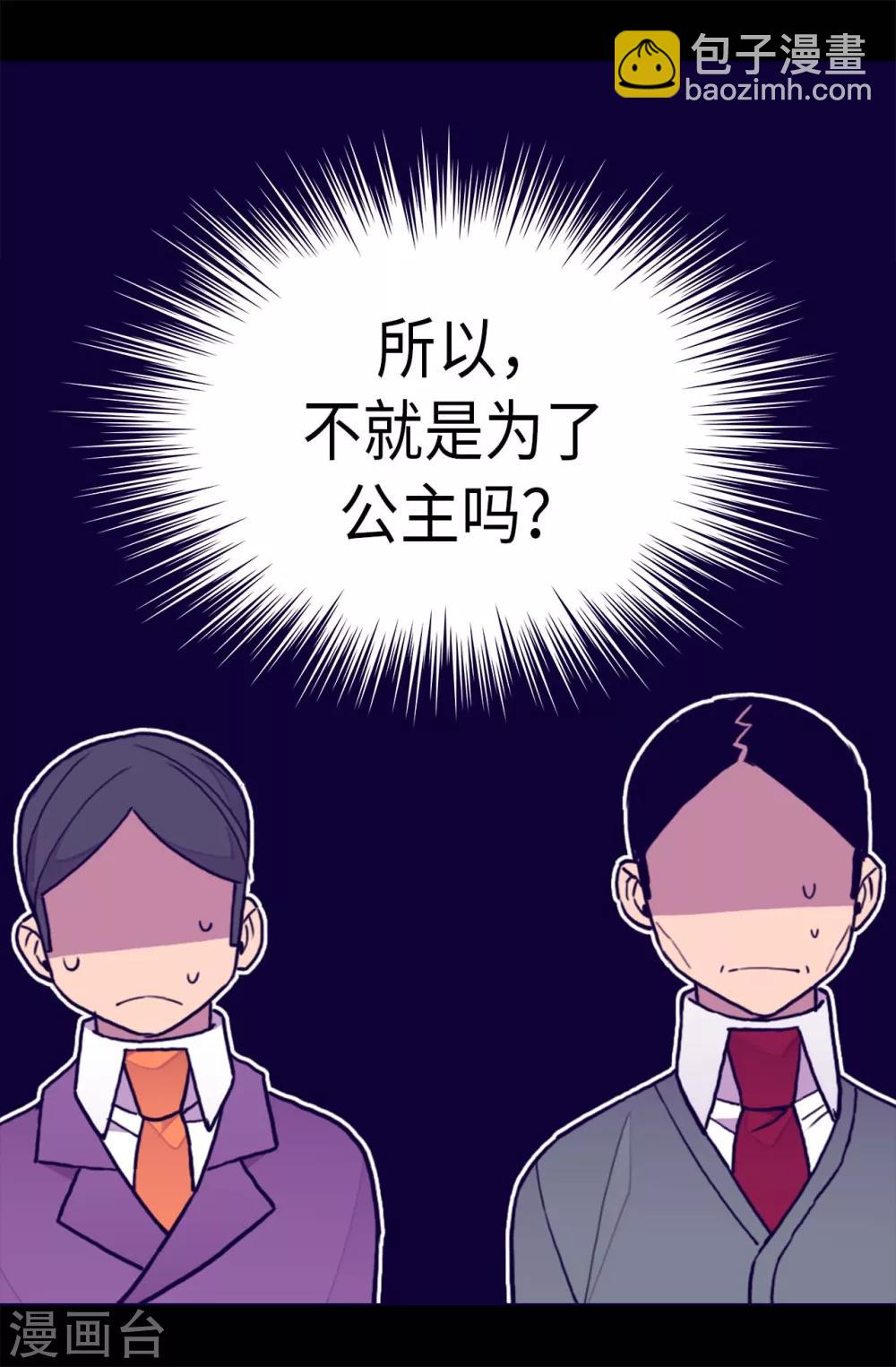🍴据说我是王的女儿 第275话 陛下的私心 第10页