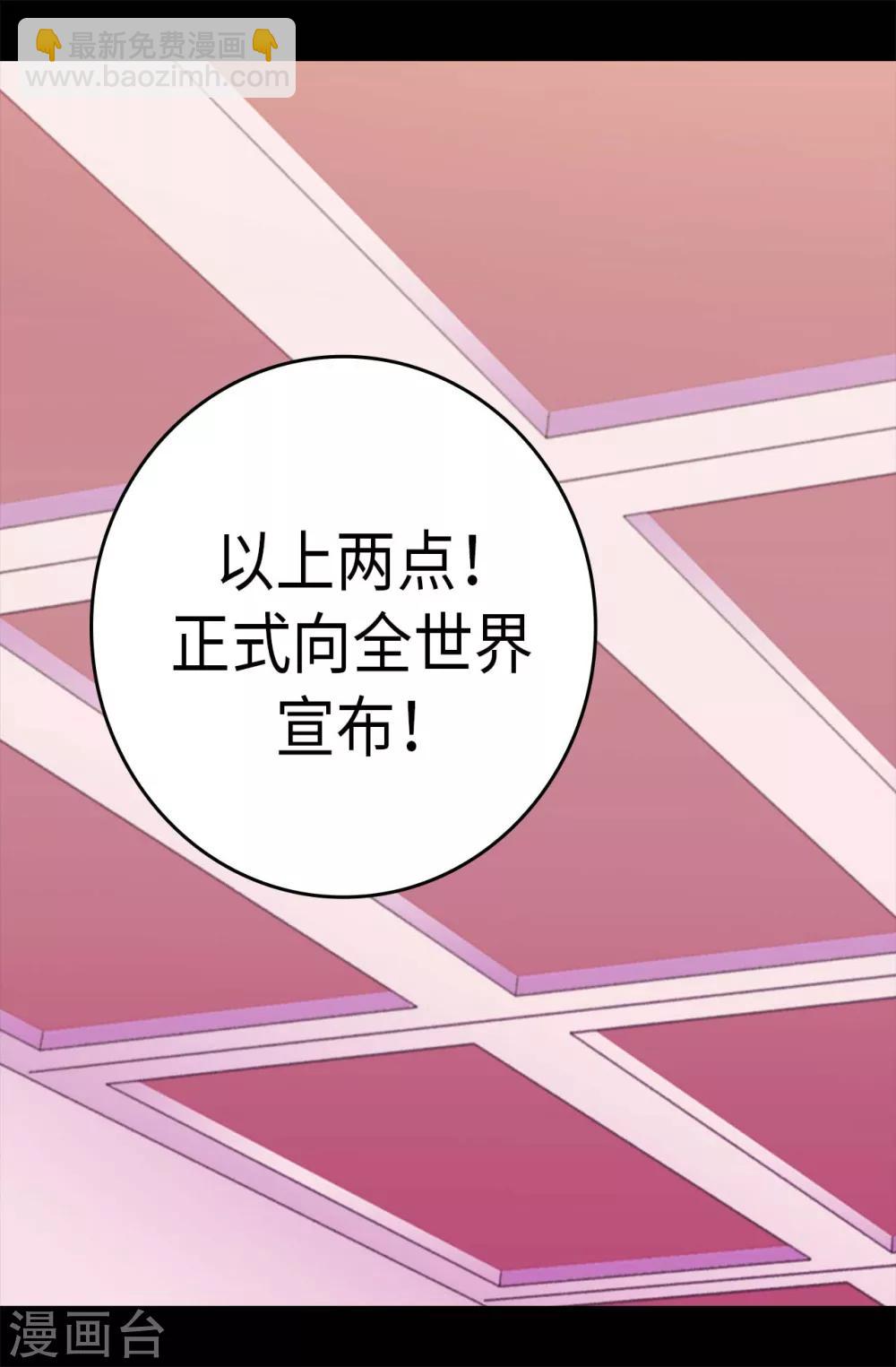 🍴据说我是王的女儿 第275话 陛下的私心 第11页