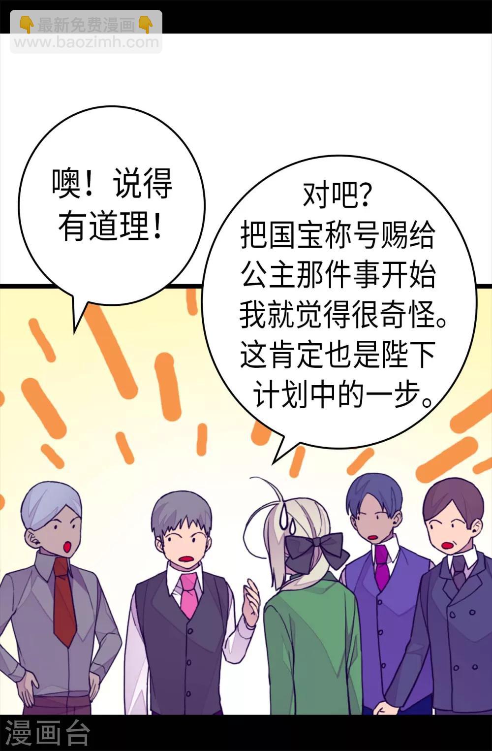 🍴据说我是王的女儿 第275话 陛下的私心 第15页