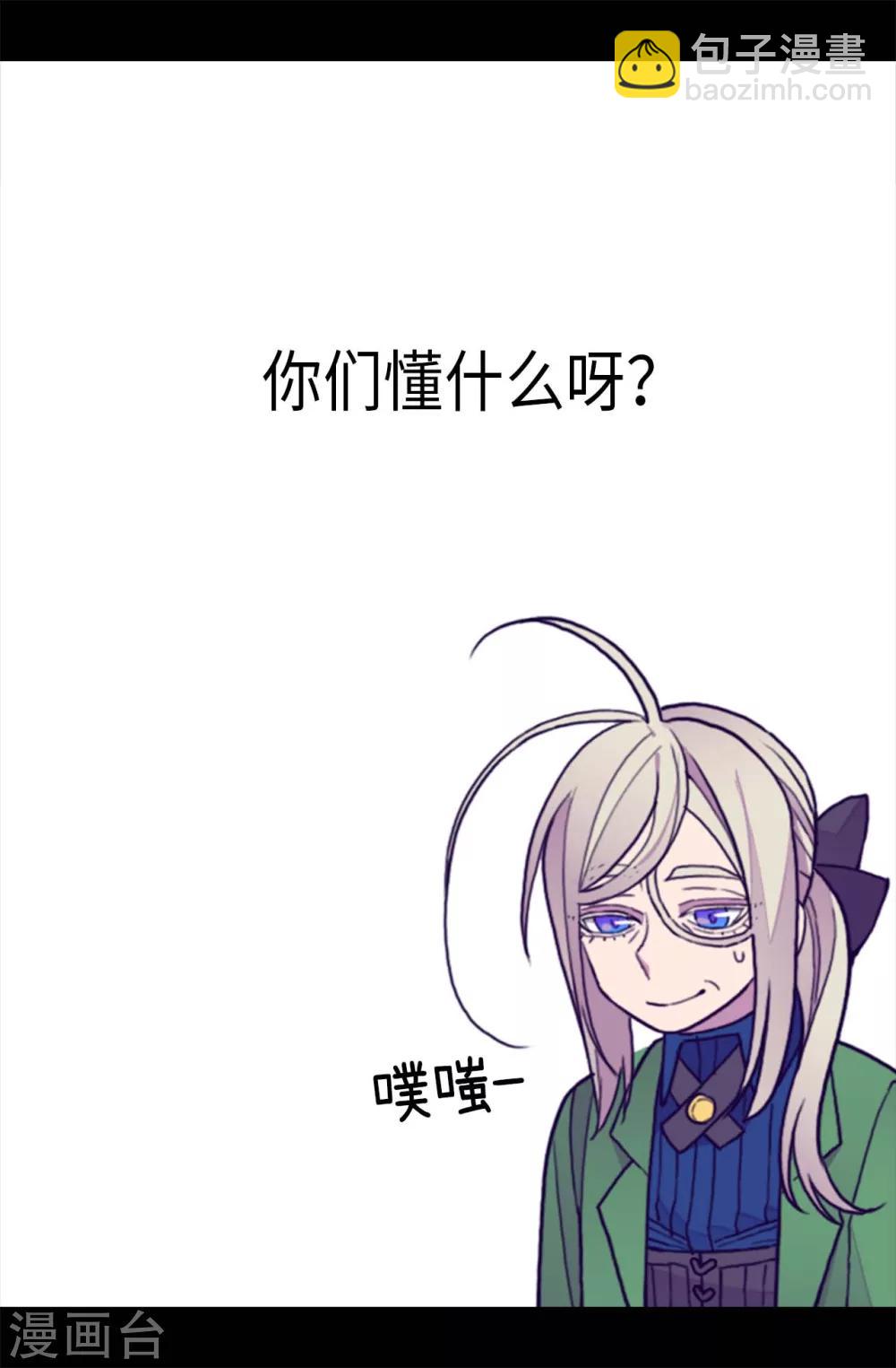 🍴据说我是王的女儿 第275话 陛下的私心 第16页
