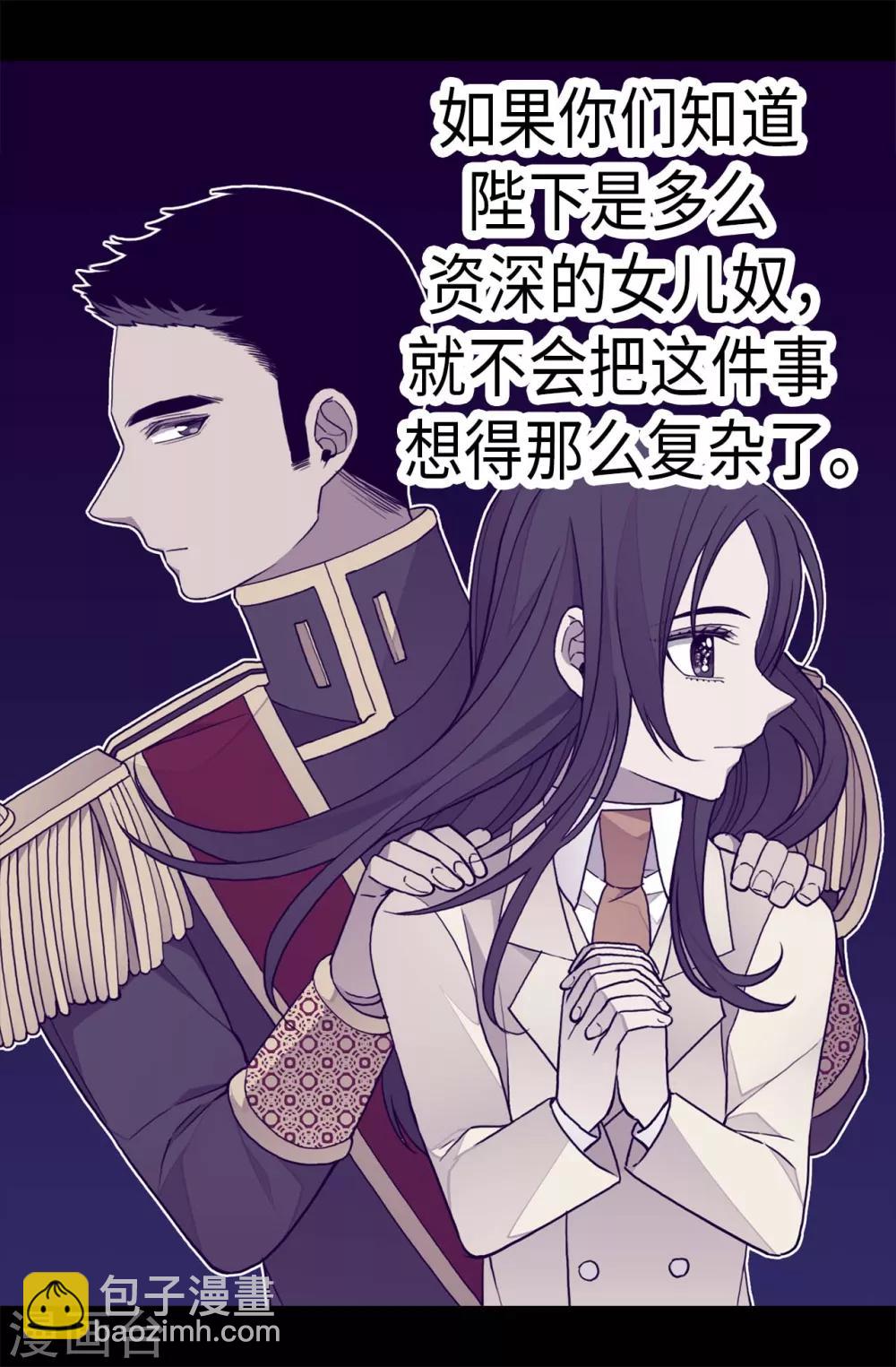 🍴据说我是王的女儿 第275话 陛下的私心 第17页