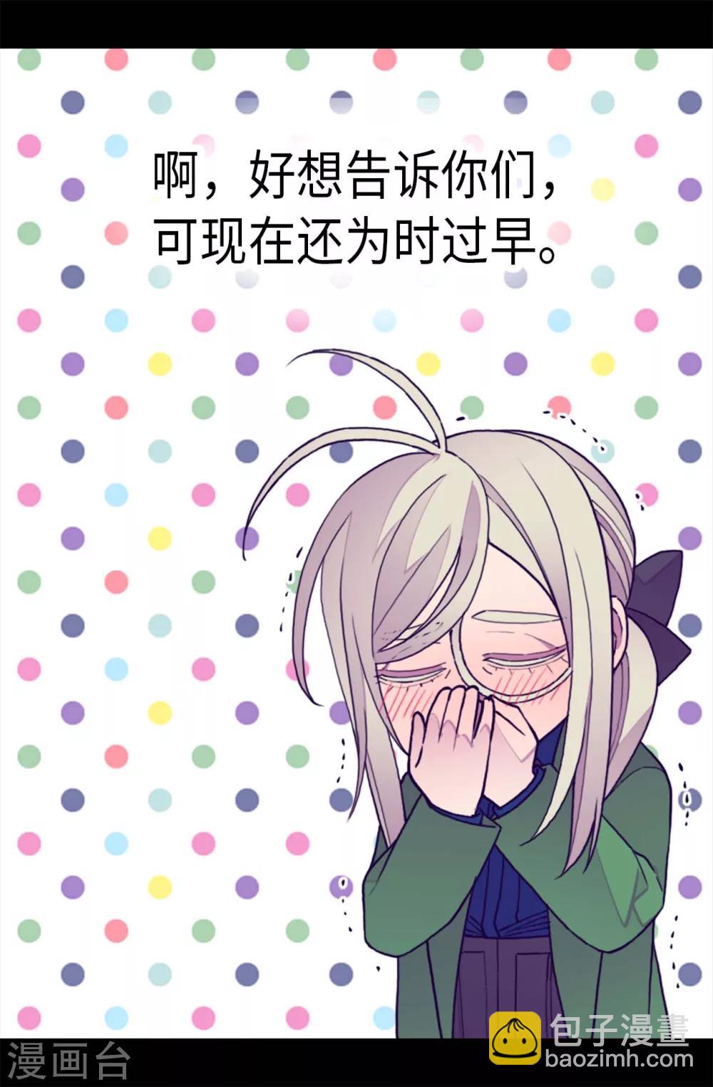 🍴据说我是王的女儿 第275话 陛下的私心 第18页