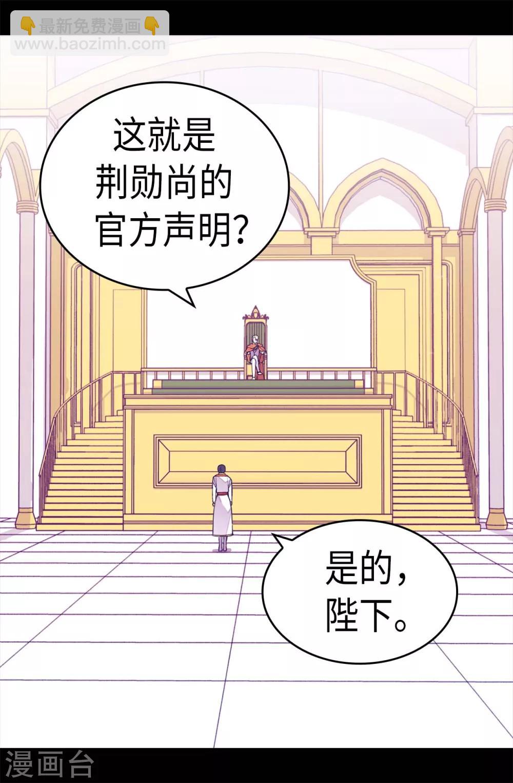 🍴据说我是王的女儿 第275话 陛下的私心 第20页