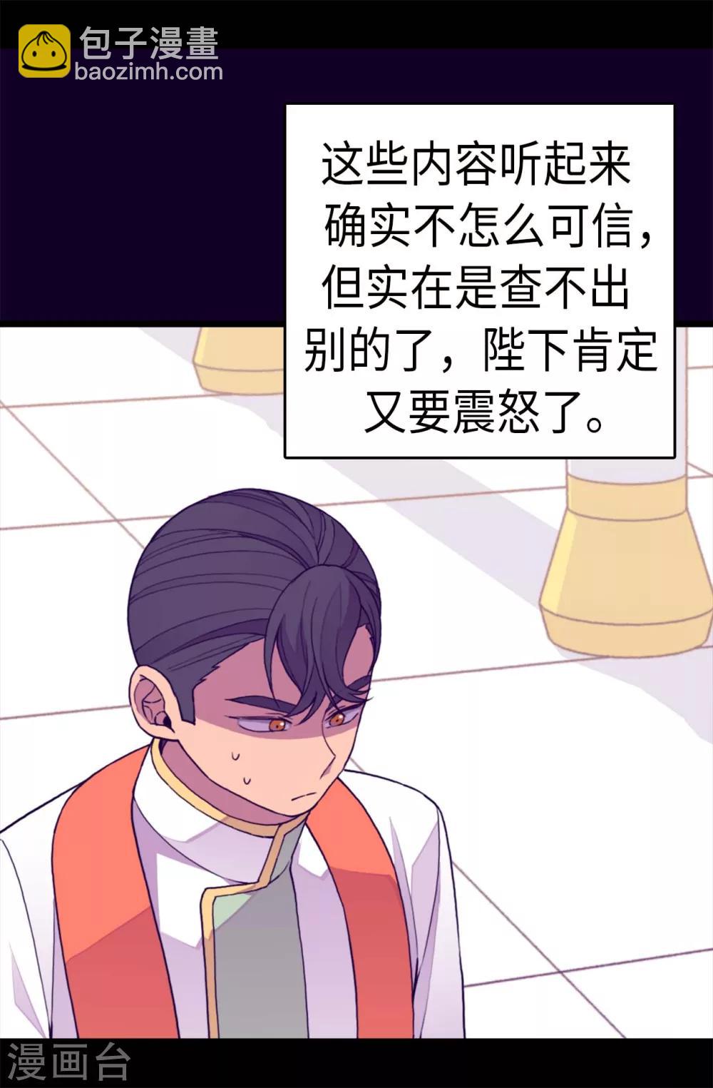 🍴据说我是王的女儿 第275话 陛下的私心 第21页