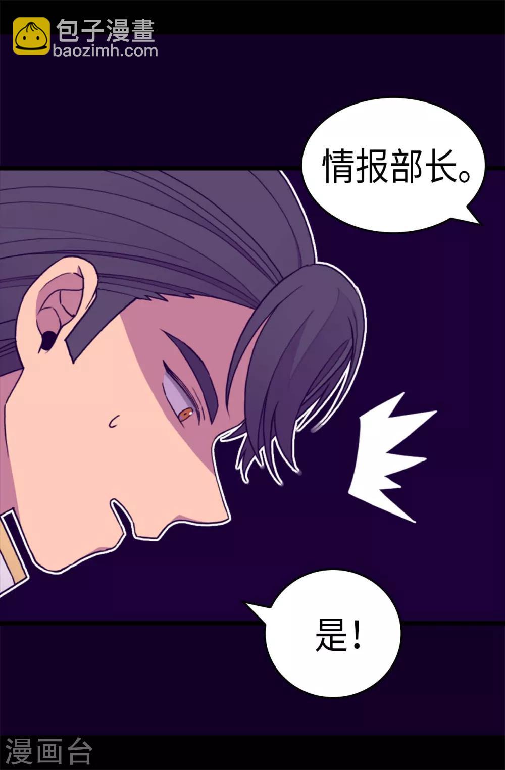 🍴据说我是王的女儿 第275话 陛下的私心 第22页
