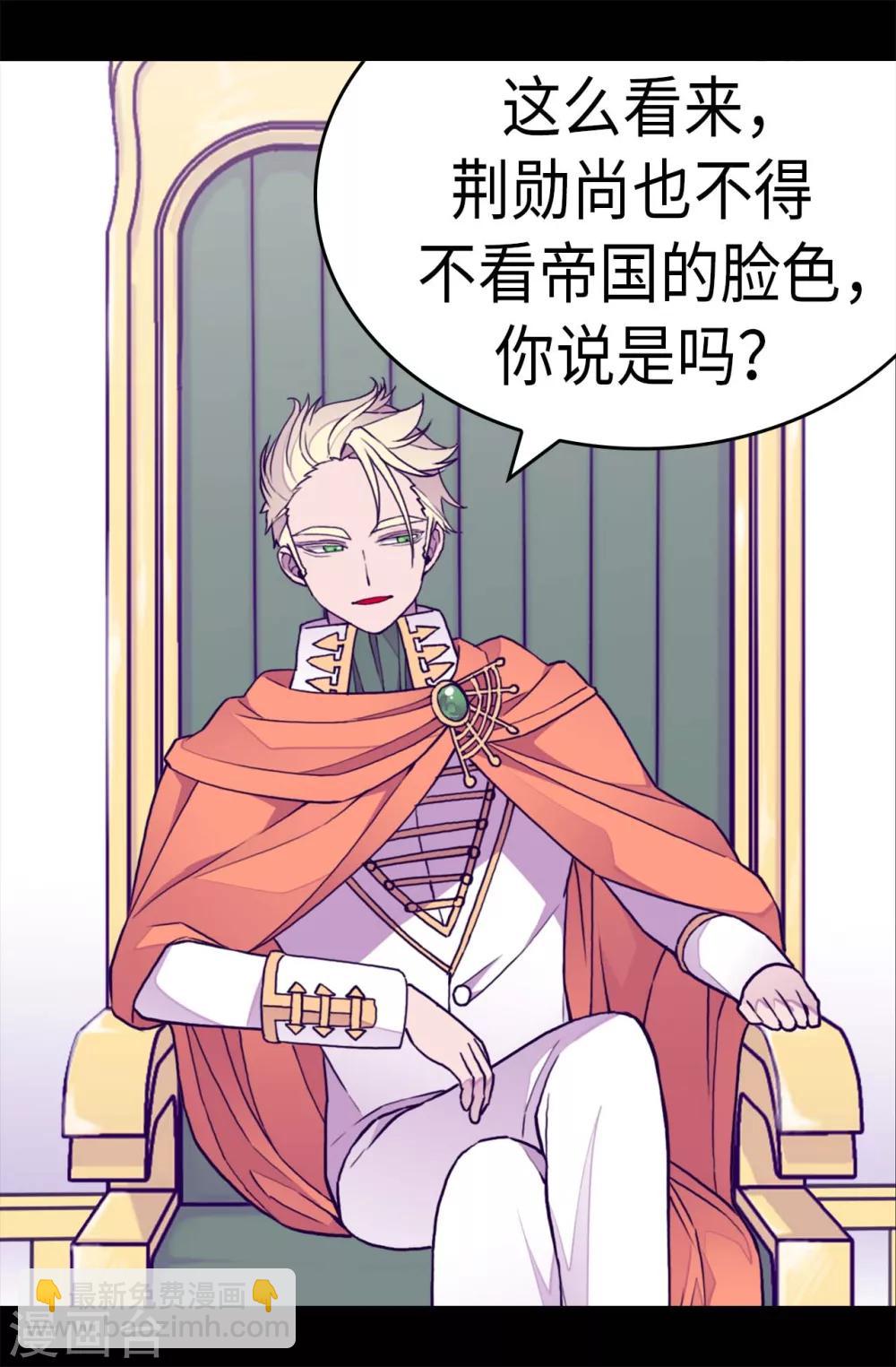 🍴据说我是王的女儿 第275话 陛下的私心 第23页