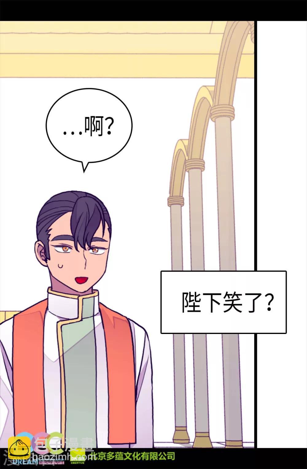 🍴据说我是王的女儿 第275话 陛下的私心 第24页