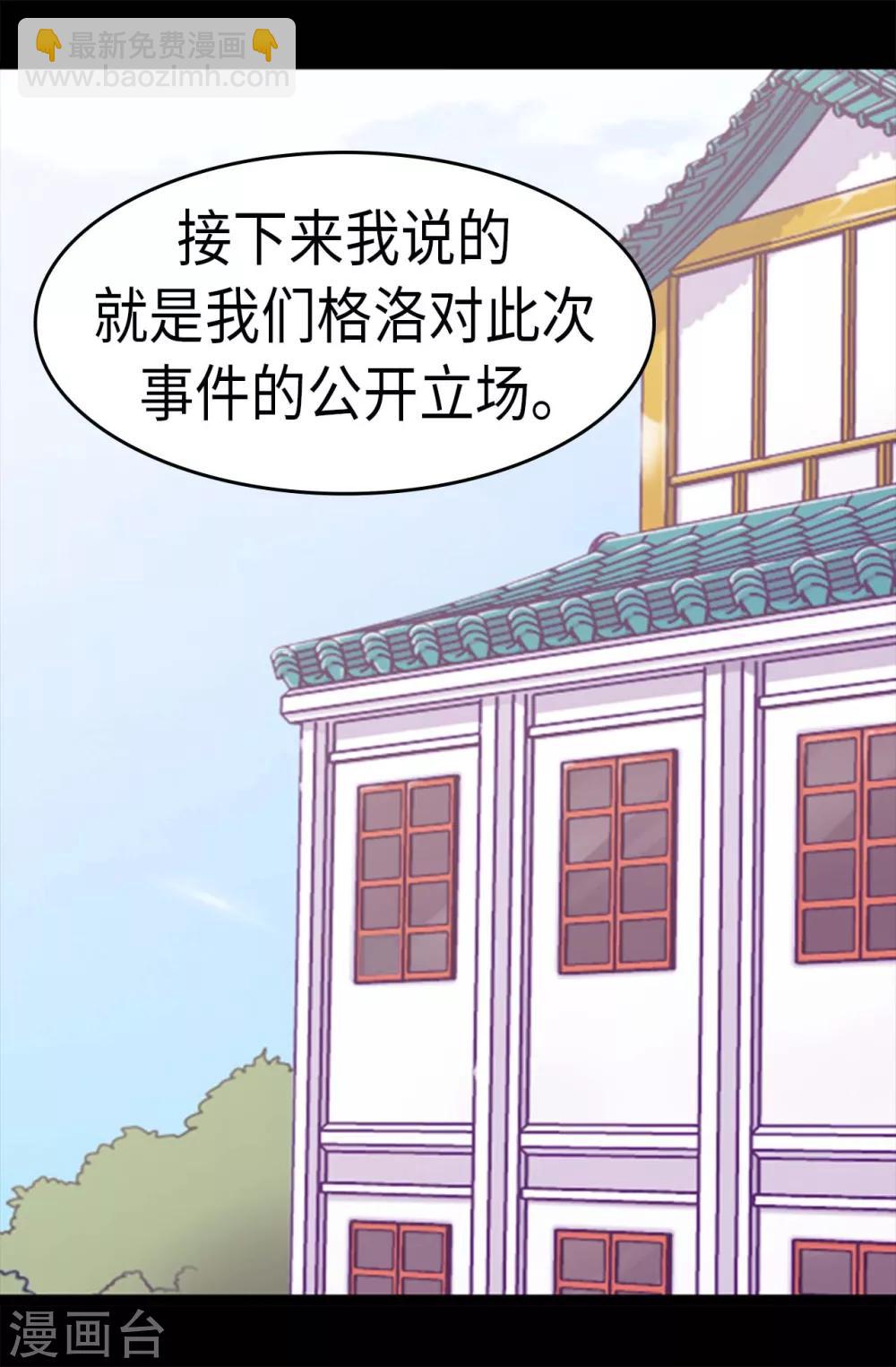 🍴据说我是王的女儿 第275话 陛下的私心 第3页