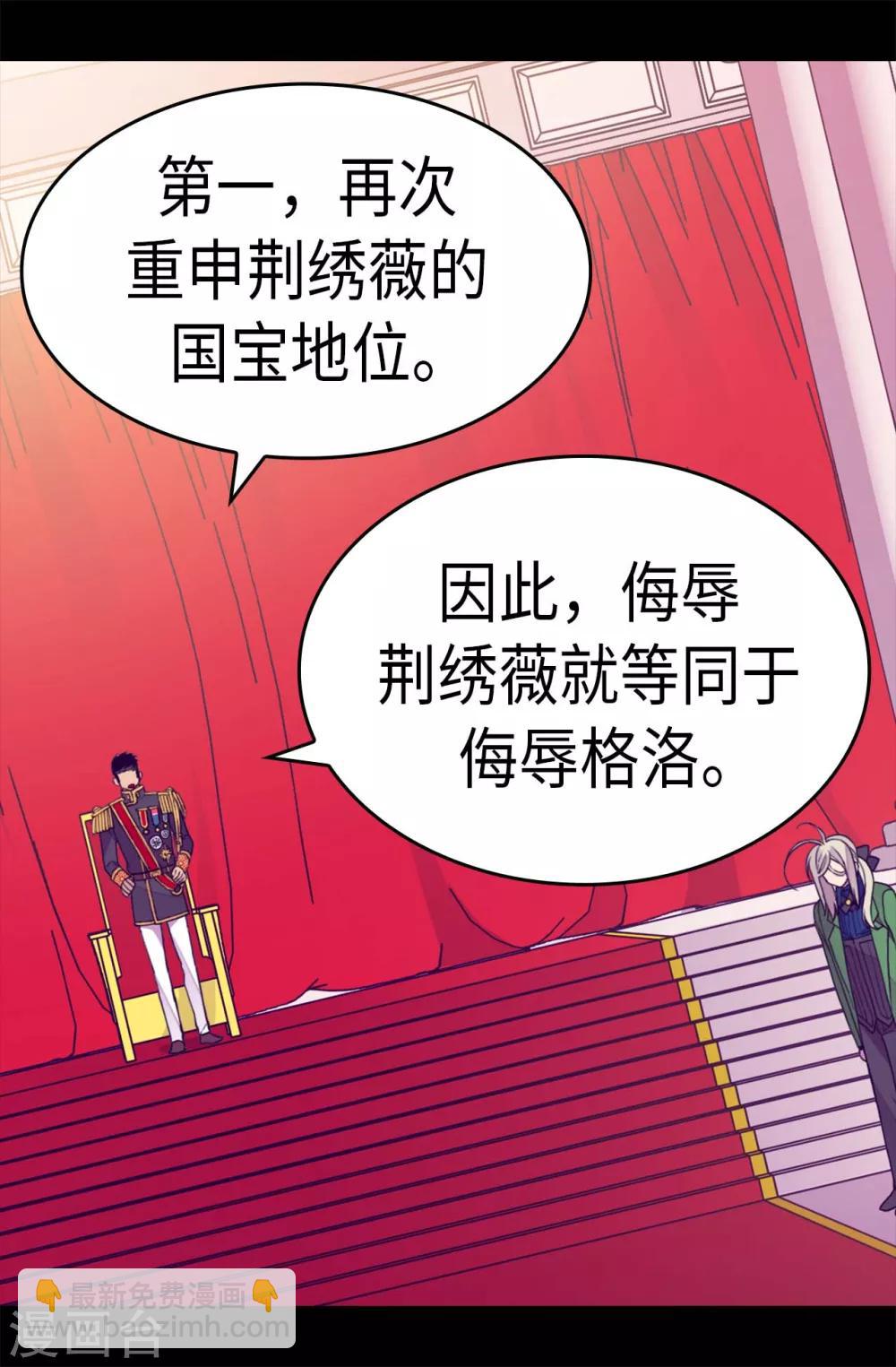 🍴据说我是王的女儿 第275话 陛下的私心 第4页