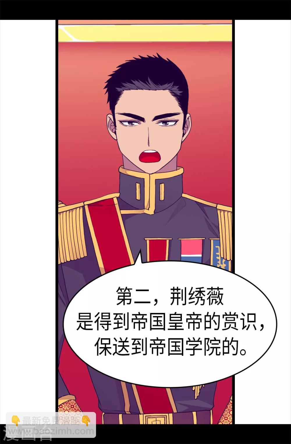 🍴据说我是王的女儿 第275话 陛下的私心 第5页