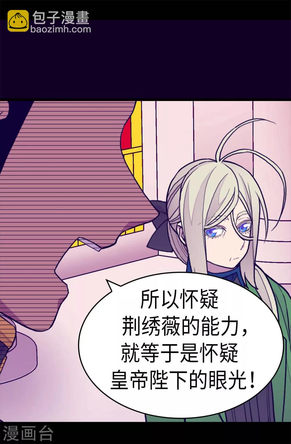 🍴据说我是王的女儿 第275话 陛下的私心 第6页