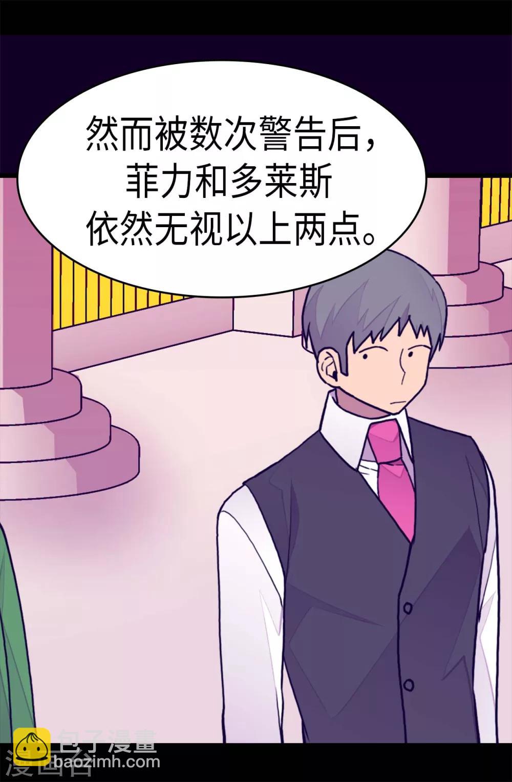 🍴据说我是王的女儿 第275话 陛下的私心 第7页