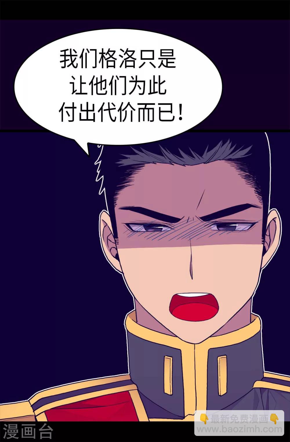 🍴据说我是王的女儿 第275话 陛下的私心 第8页