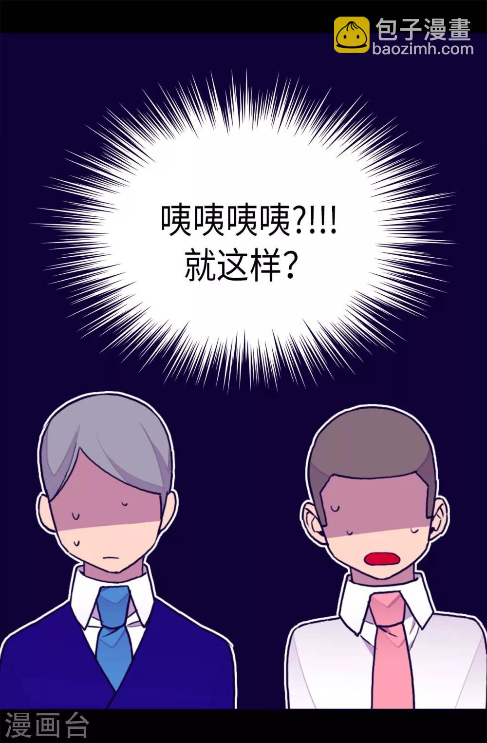 🍴据说我是王的女儿 第275话 陛下的私心 第9页