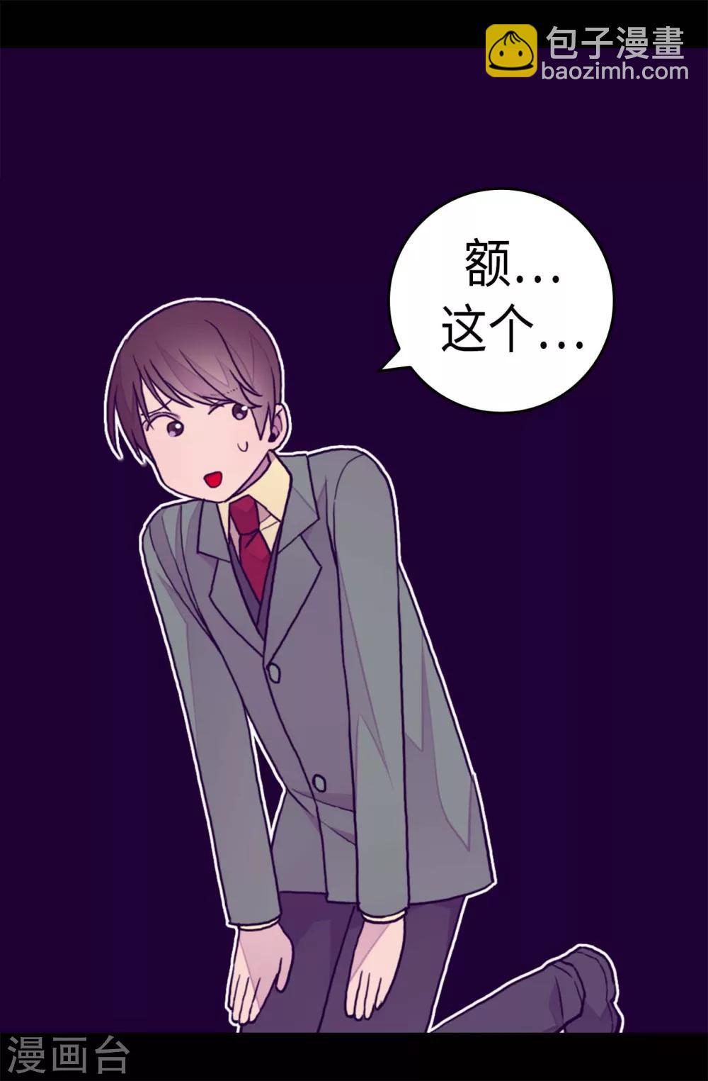 🍴据说我是王的女儿 第277话 全校无敌 第23页