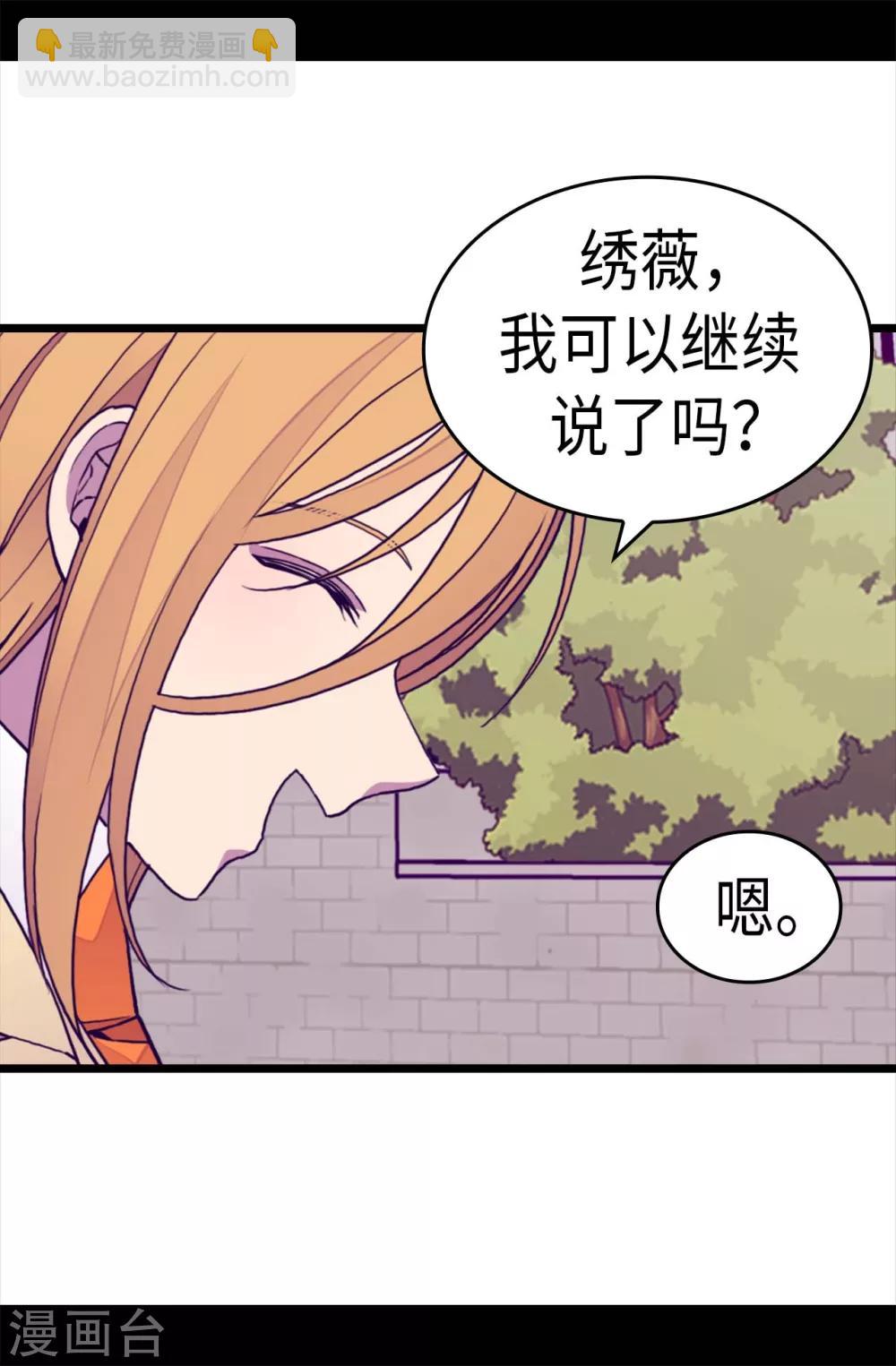 🍴据说我是王的女儿 第277话 全校无敌 第3页