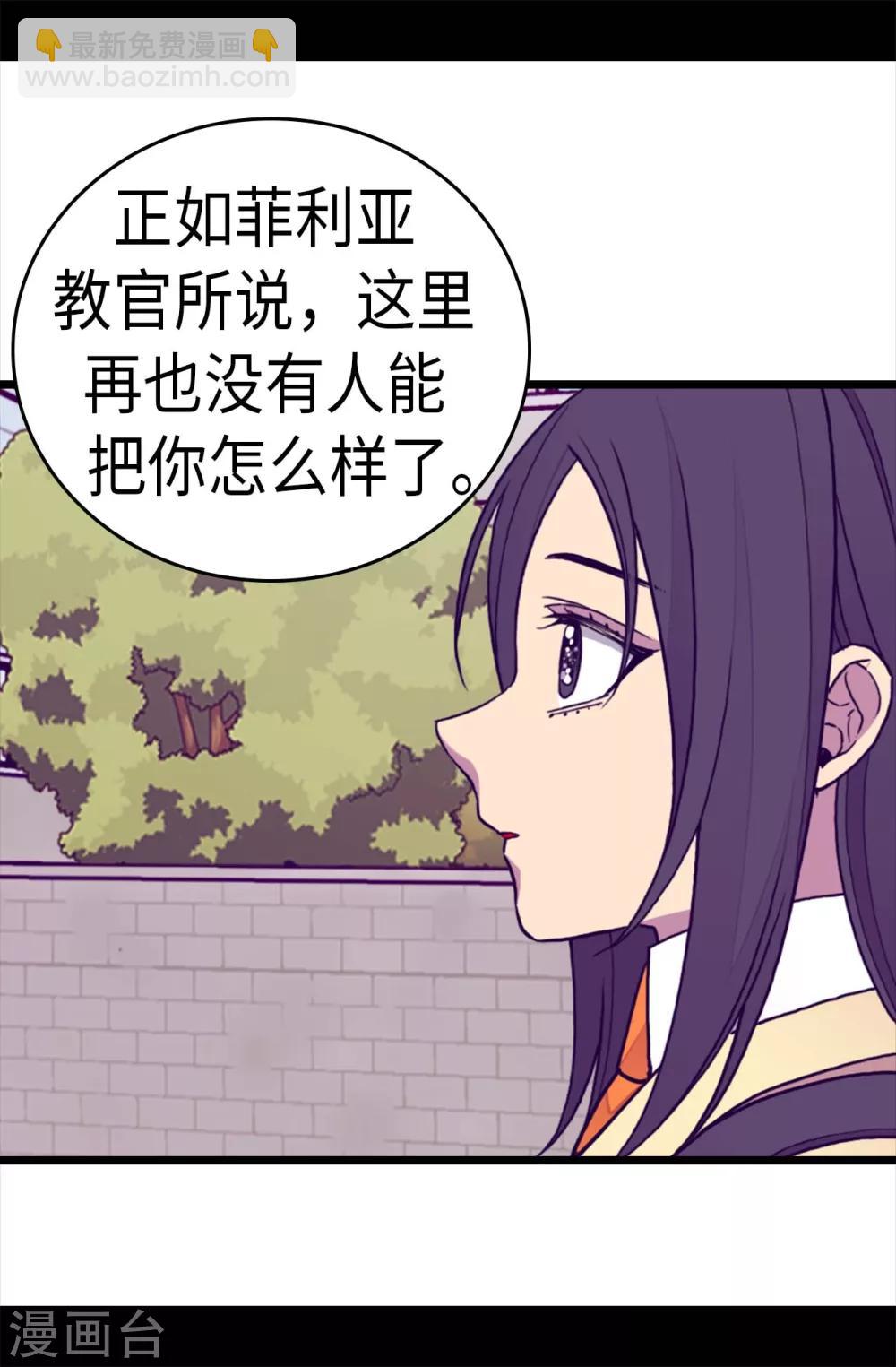 🍴据说我是王的女儿 第277话 全校无敌 第4页