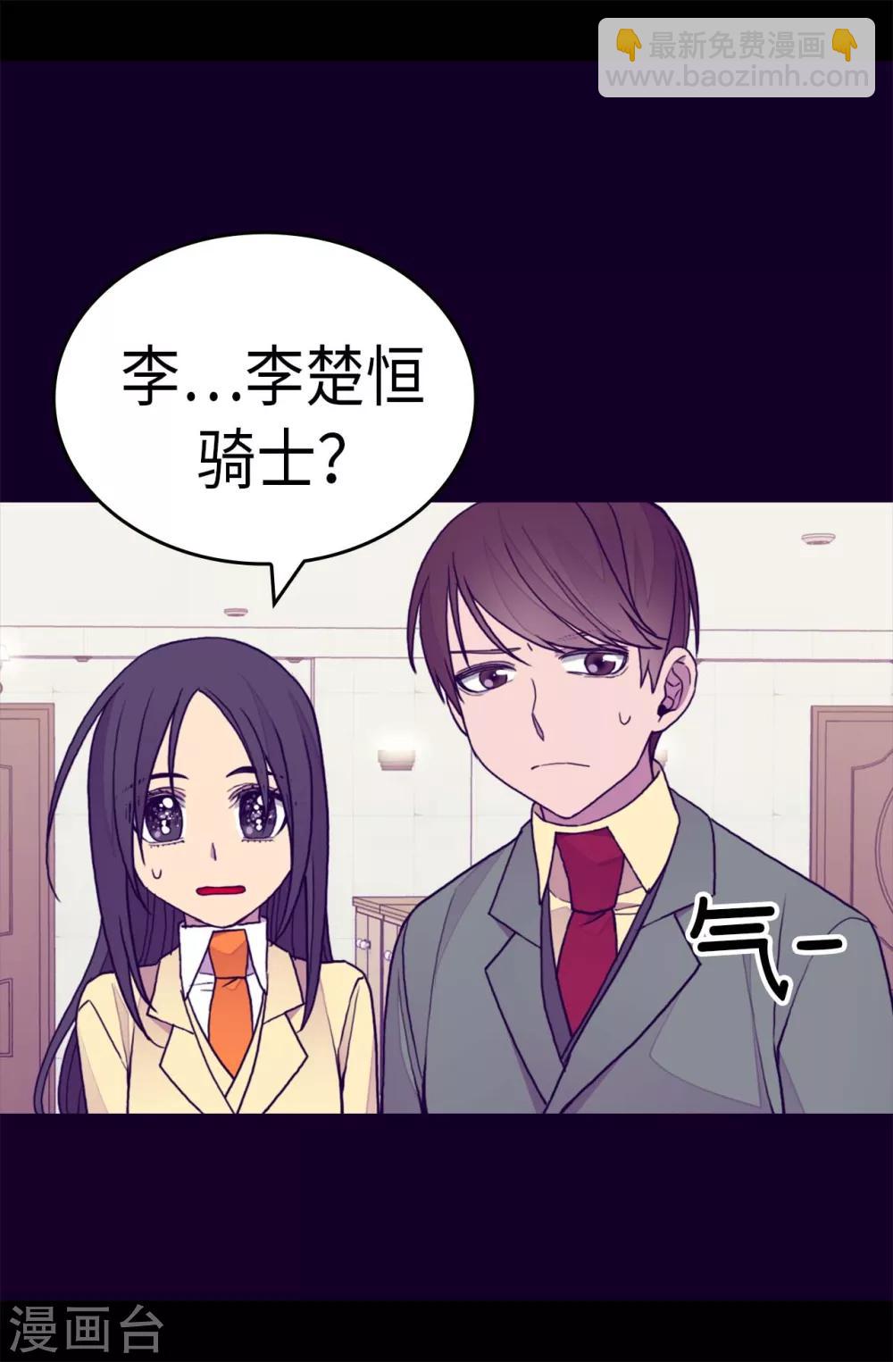 🍴据说我是王的女儿 第279话 未婚夫怎么会是外人？ 第19页