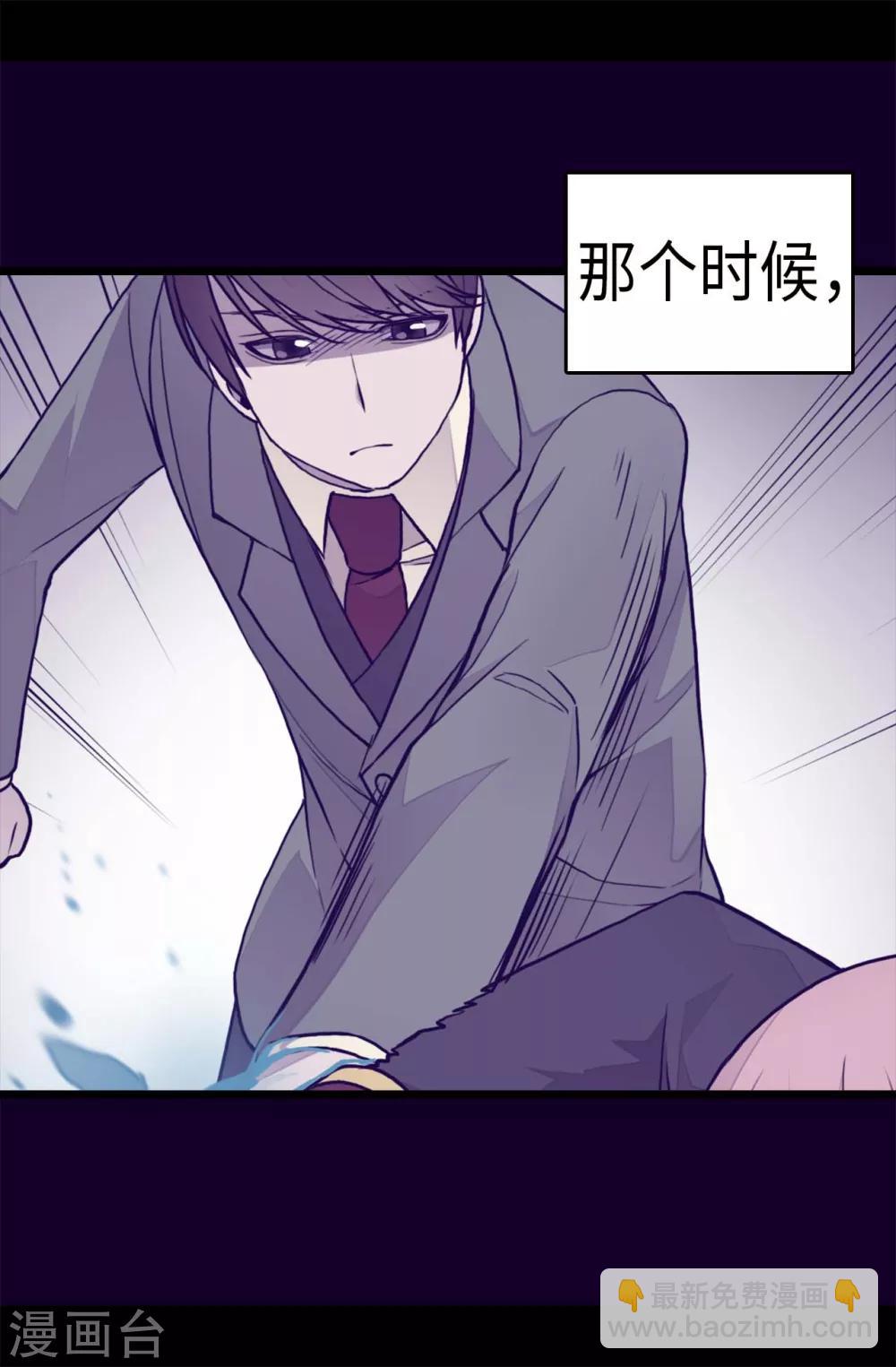 🍴据说我是王的女儿 第279话 未婚夫怎么会是外人？ 第2页