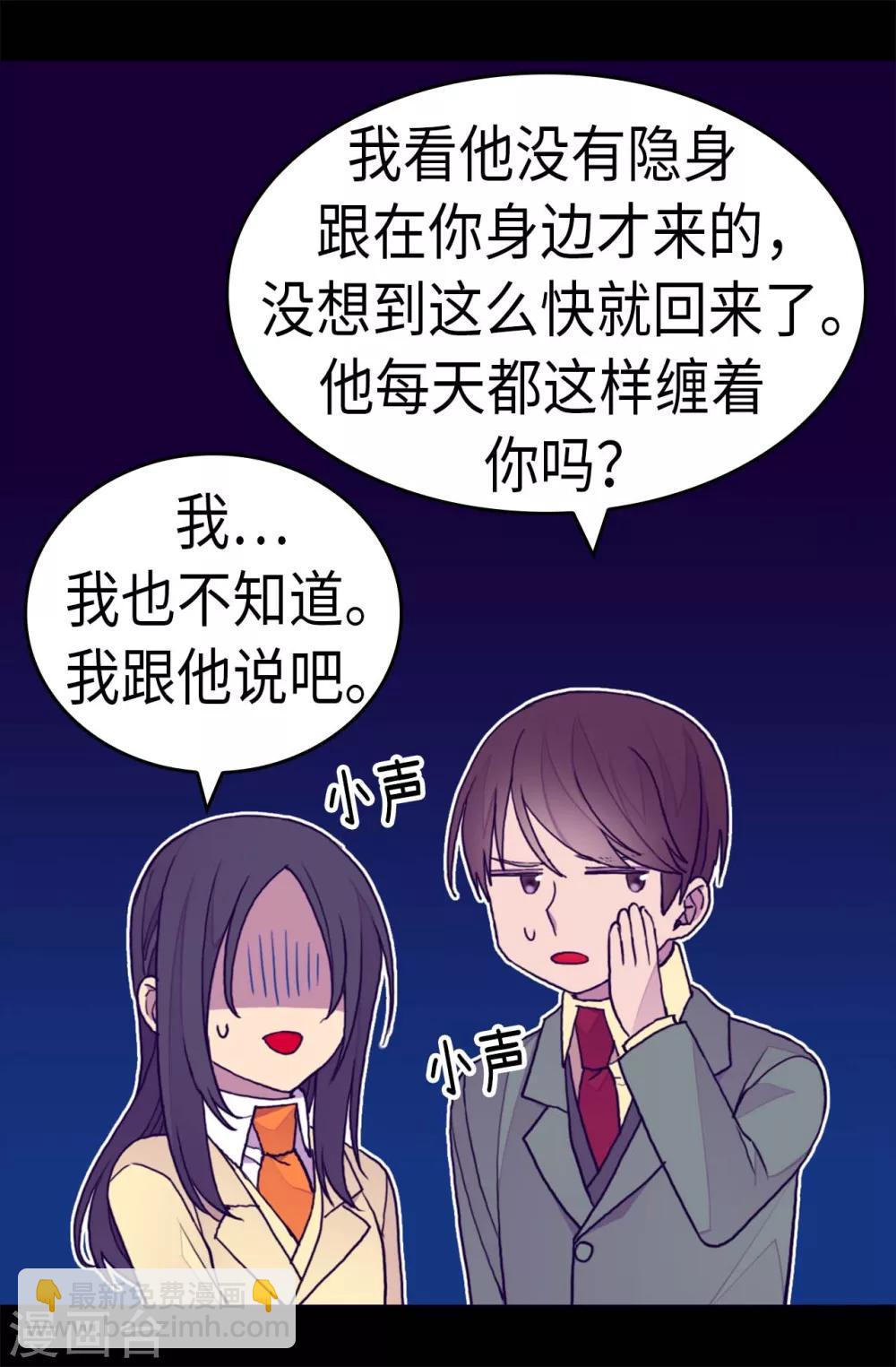 🍴据说我是王的女儿 第279话 未婚夫怎么会是外人？ 第20页