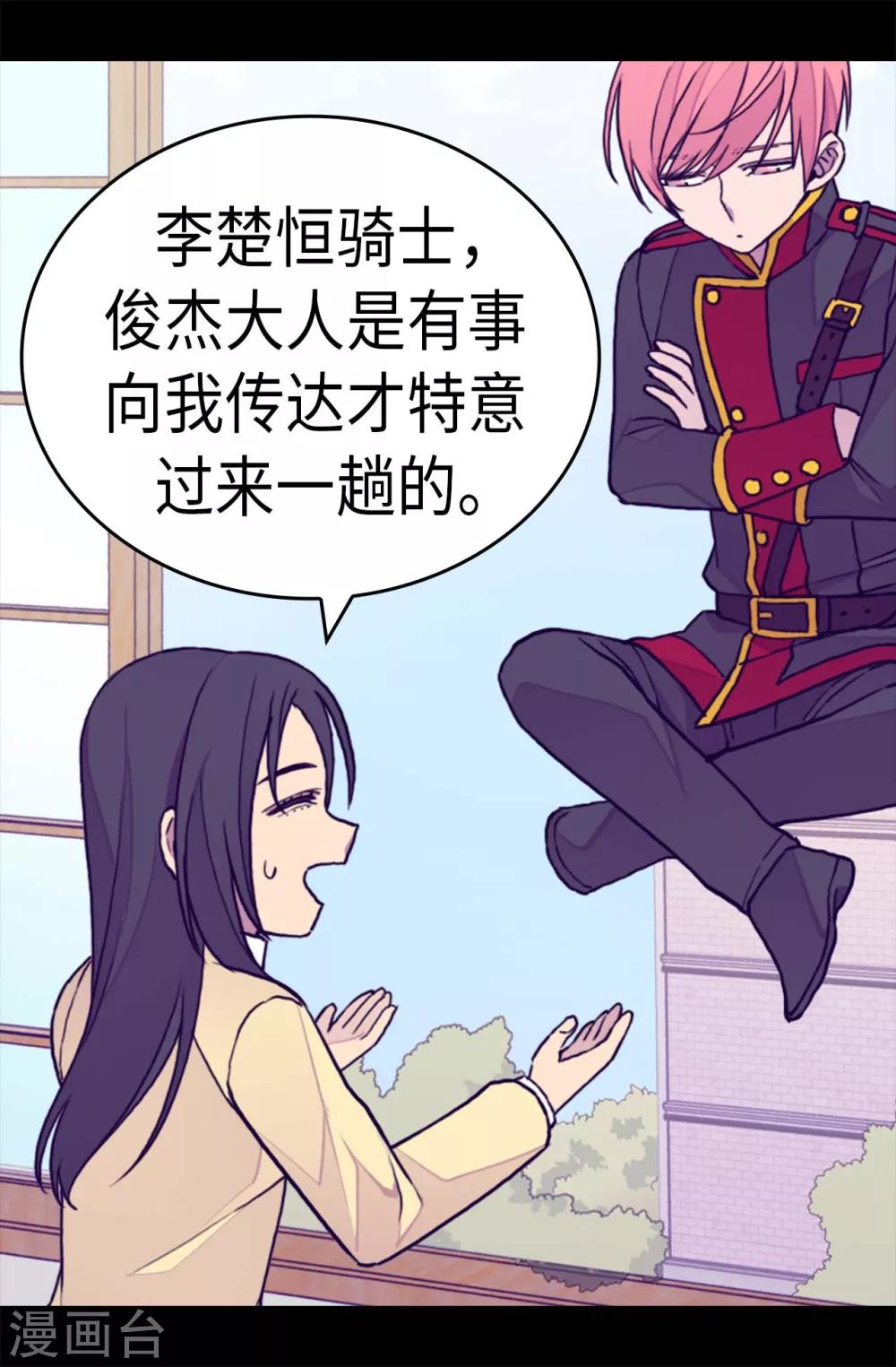 🍴据说我是王的女儿 第279话 未婚夫怎么会是外人？ 第21页