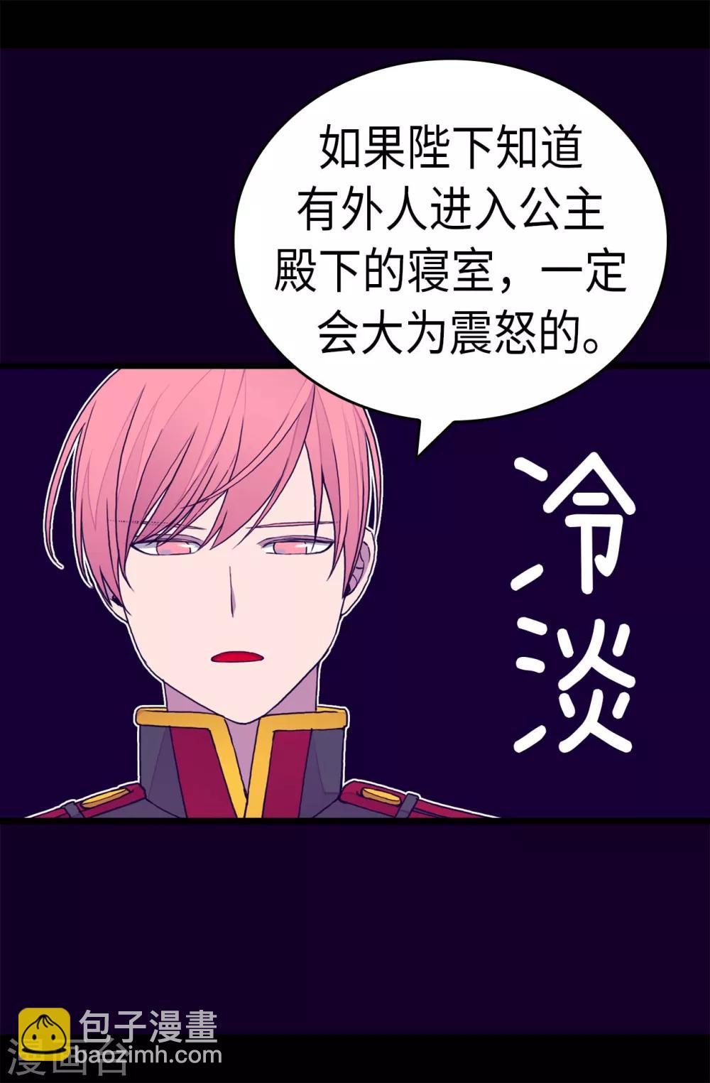 🍴据说我是王的女儿 第279话 未婚夫怎么会是外人？ 第22页