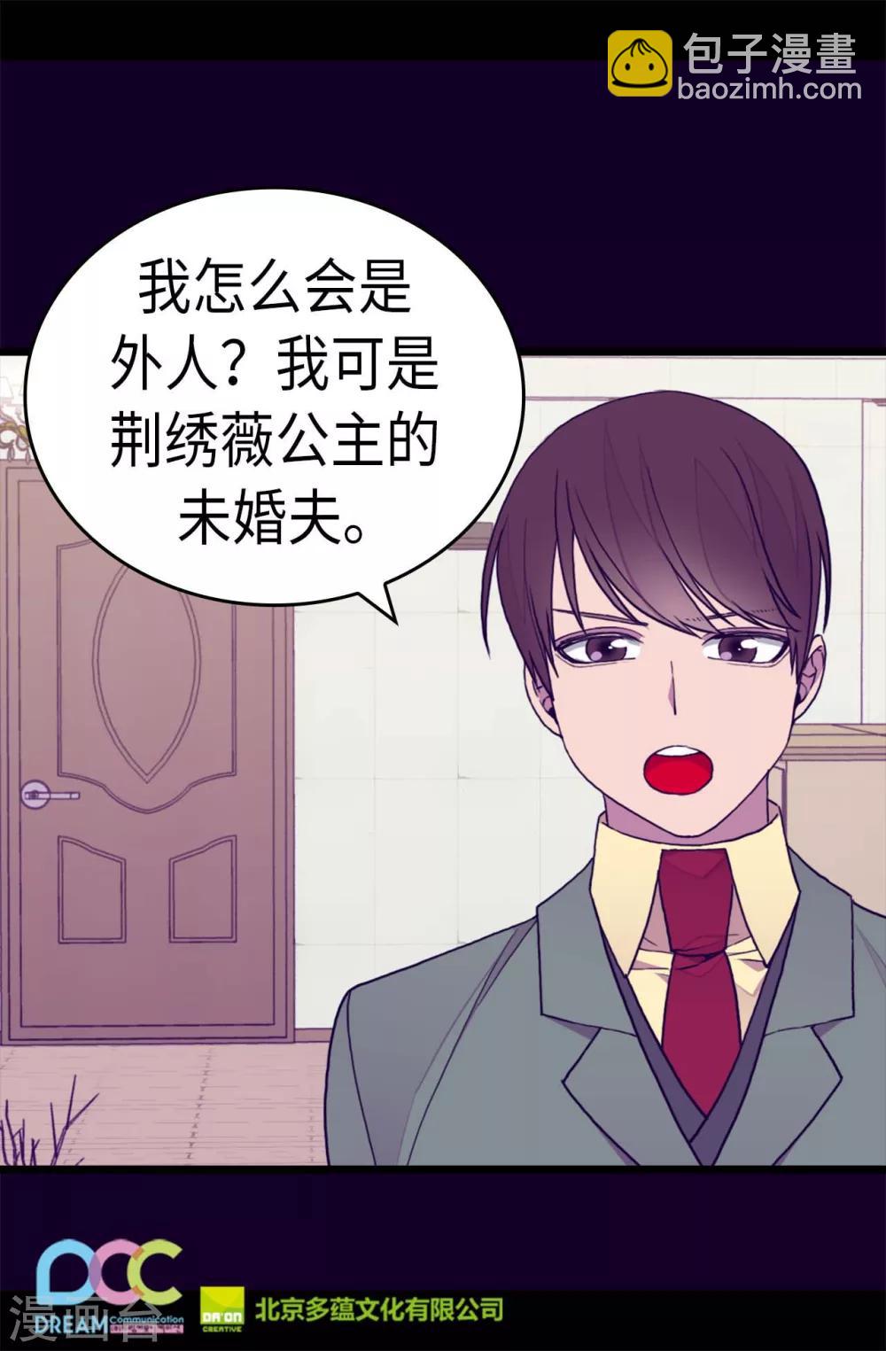 🍴据说我是王的女儿 第279话 未婚夫怎么会是外人？ 第23页