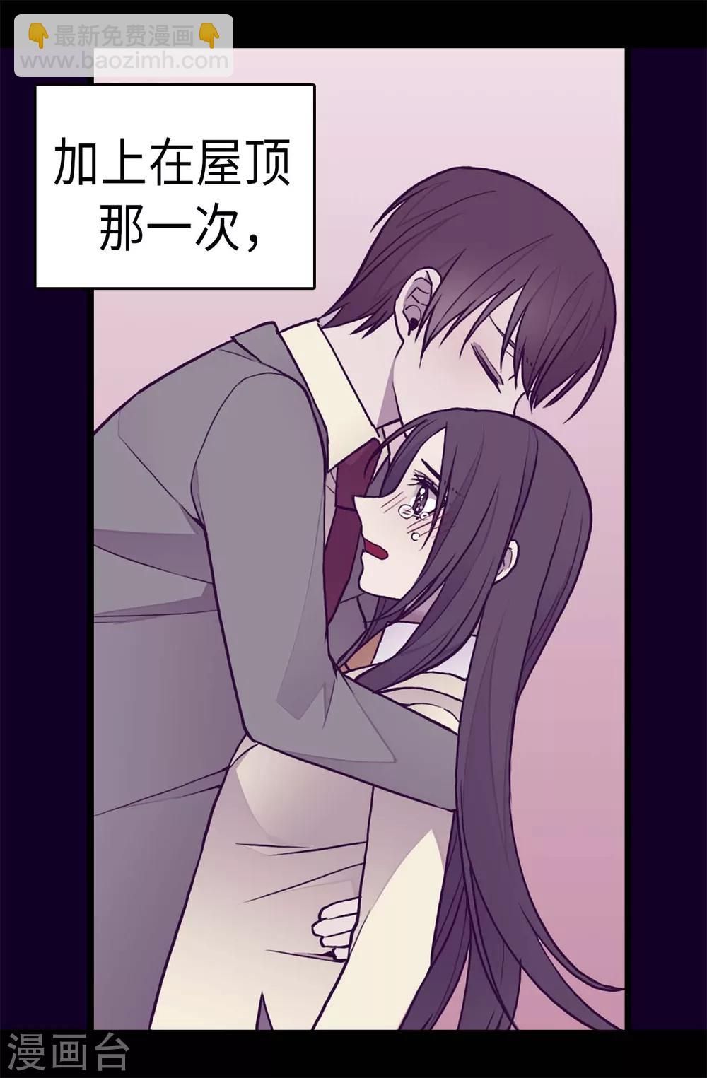🍴据说我是王的女儿 第279话 未婚夫怎么会是外人？ 第4页