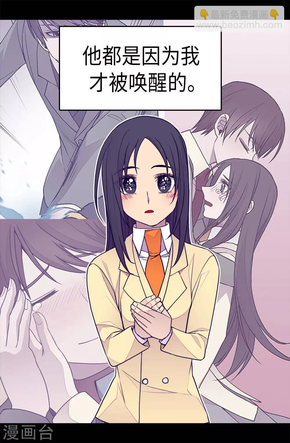 🍴据说我是王的女儿 第279话 未婚夫怎么会是外人？ 第5页